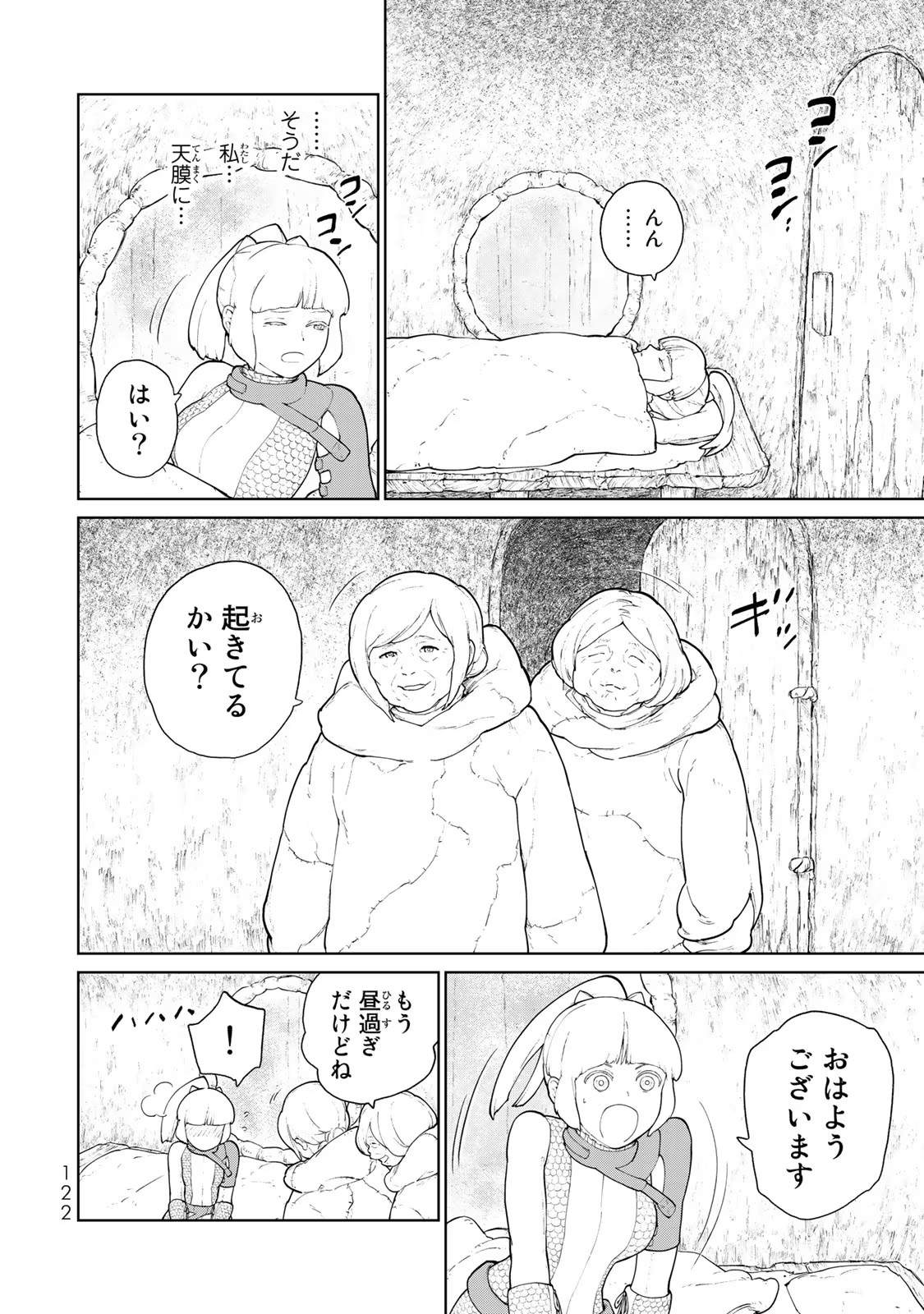 大雪海のカイナ 第4話 - Page 2