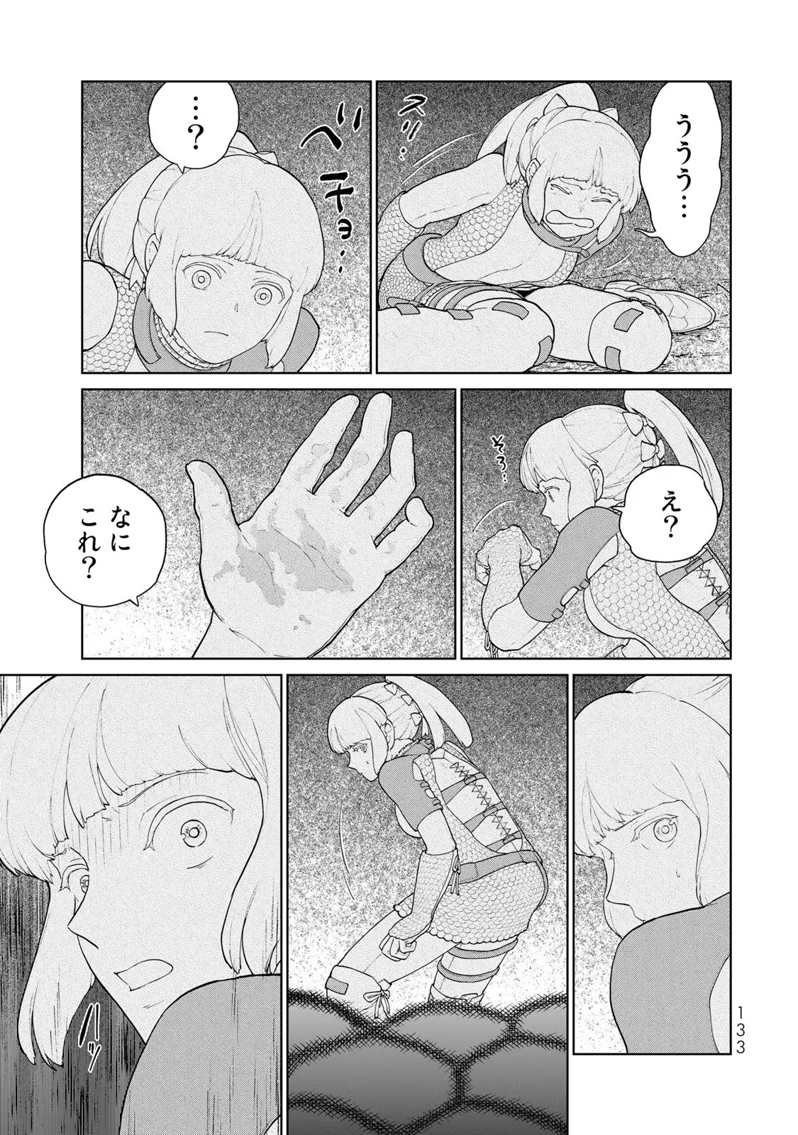 大雪海のカイナ 第4話 - Page 13