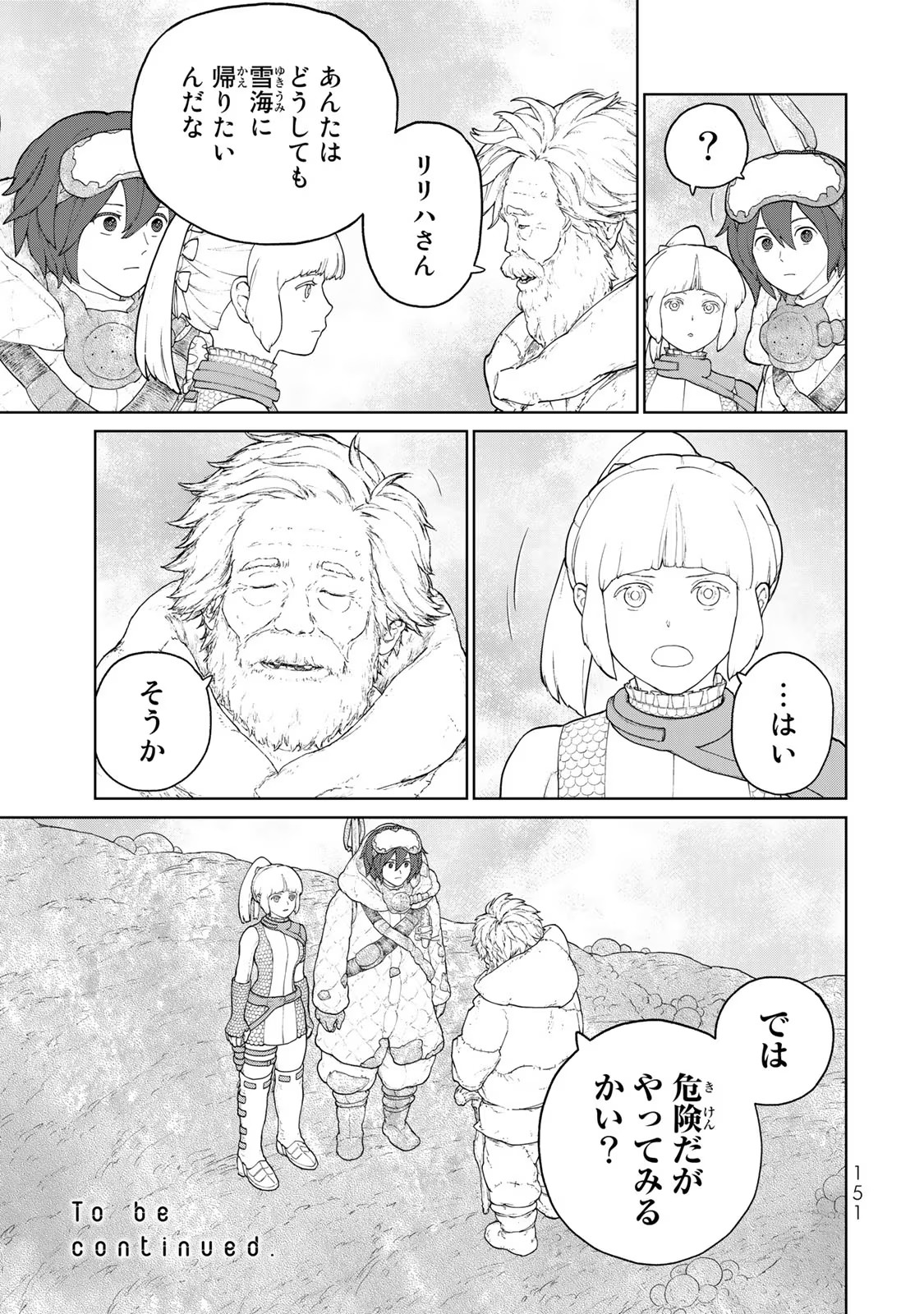 大雪海のカイナ 第4話 - Page 31