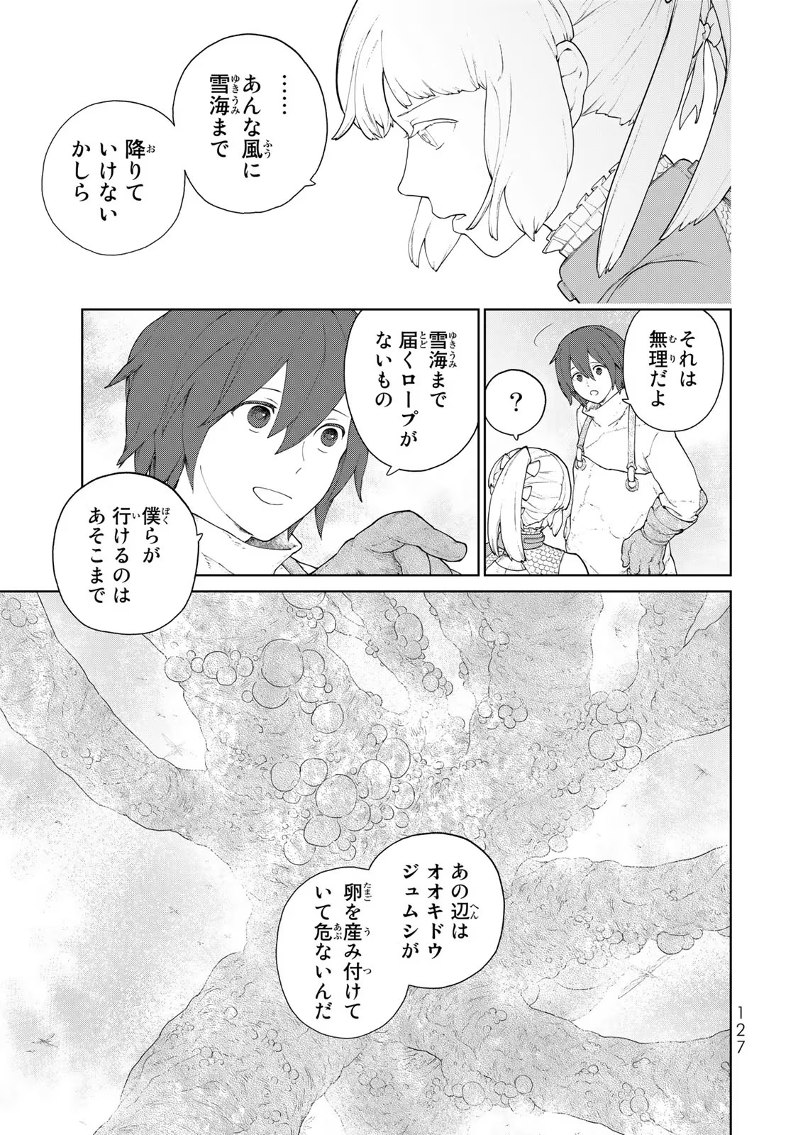 大雪海のカイナ 第4話 - Page 7