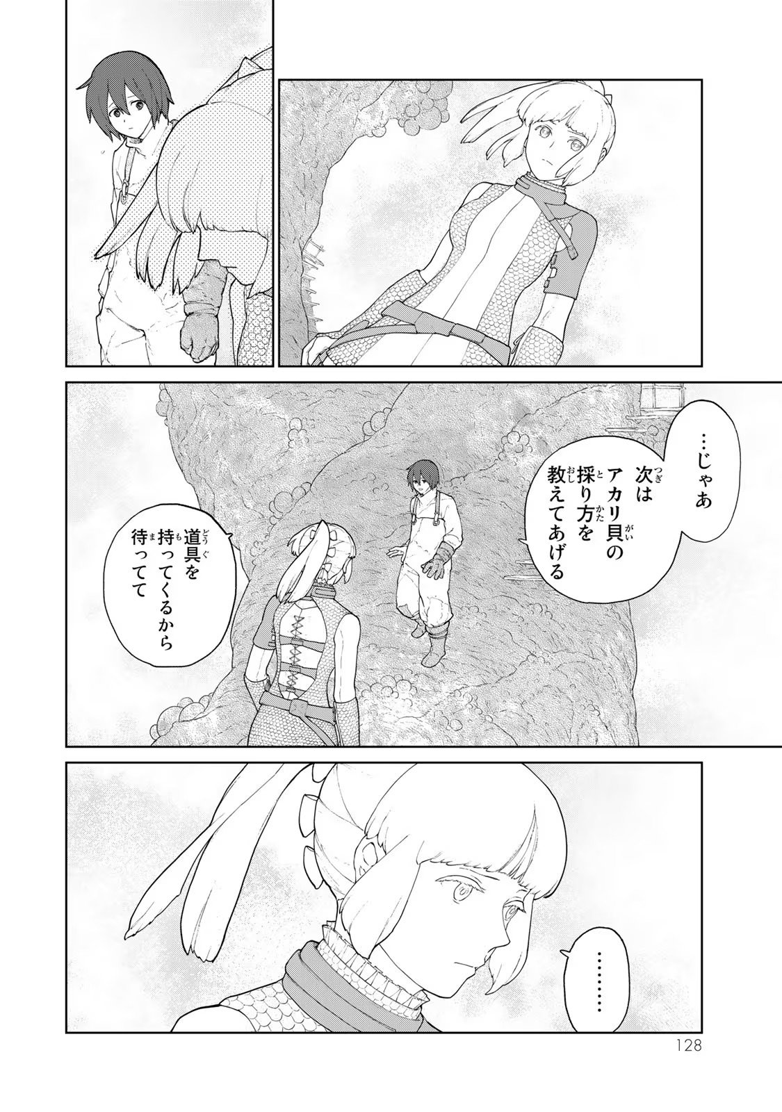 大雪海のカイナ 第4話 - Page 8