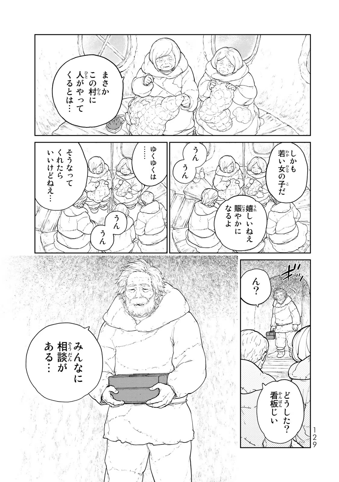 大雪海のカイナ 第4話 - Page 9