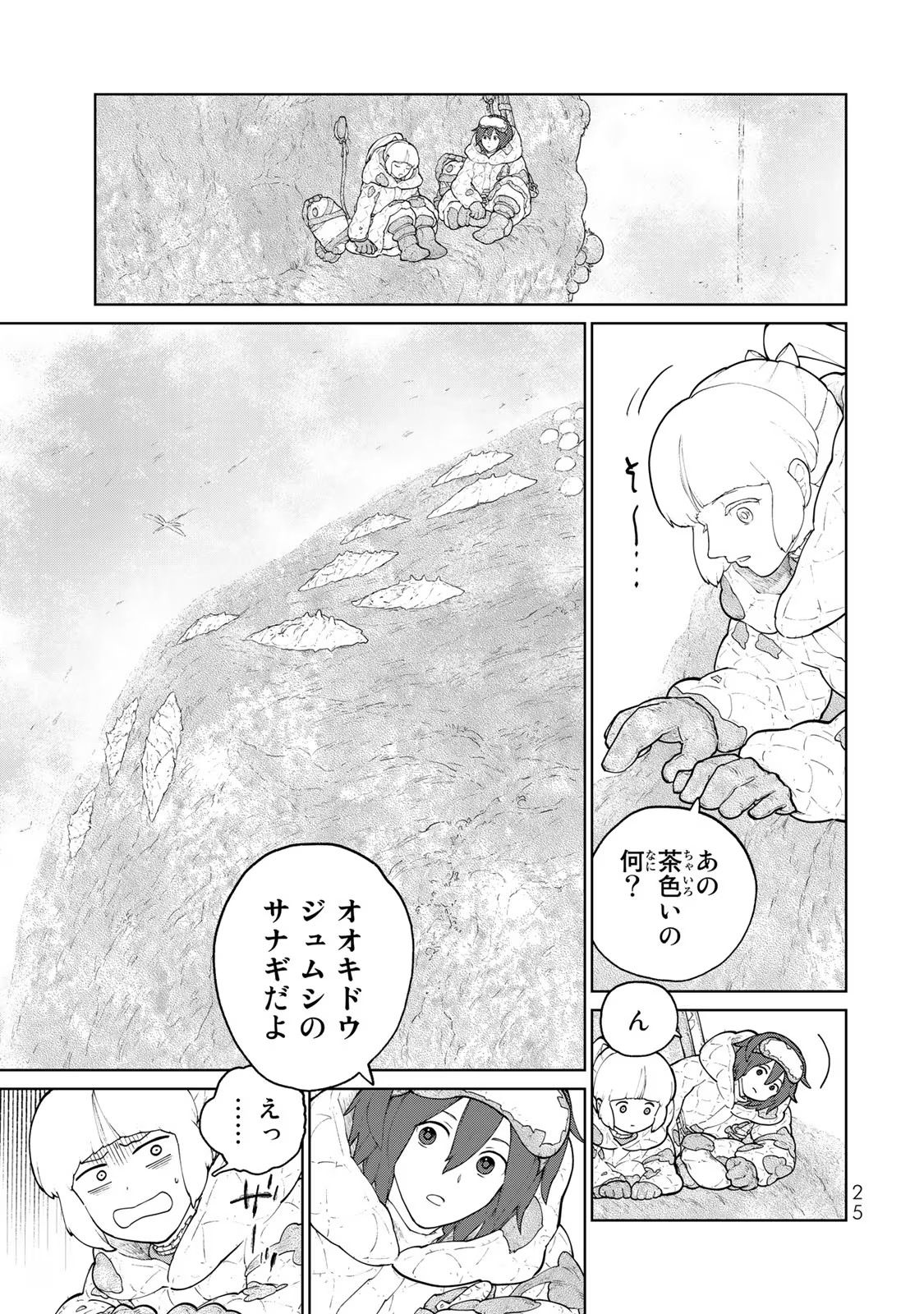 大雪海のカイナ 第5話 - Page 21