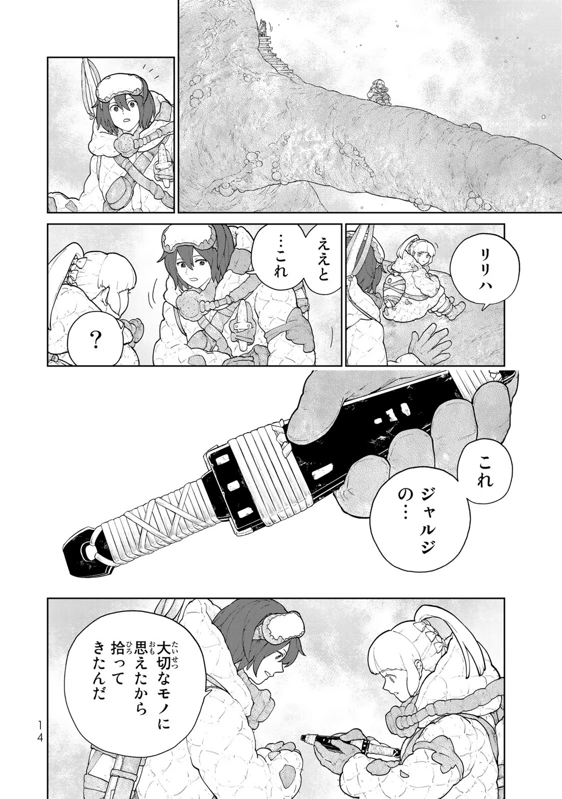 大雪海のカイナ 第5話 - Page 10