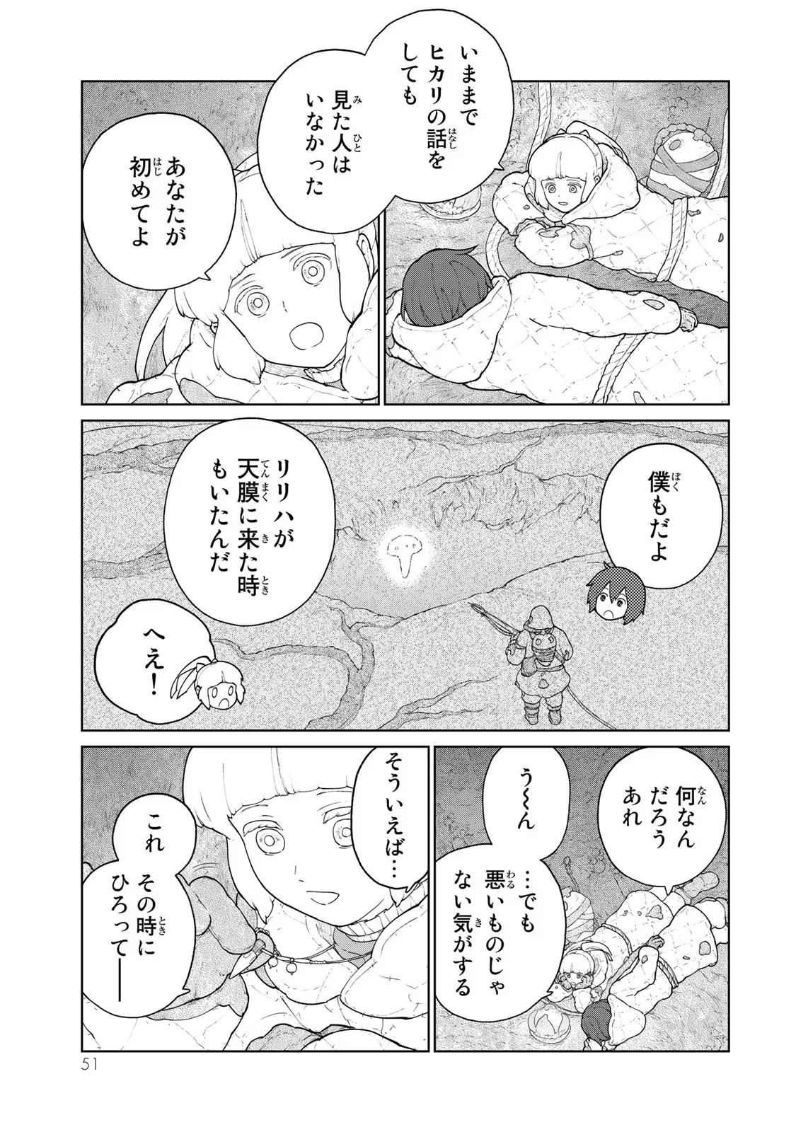 大雪海のカイナ 第6話 - Page 13