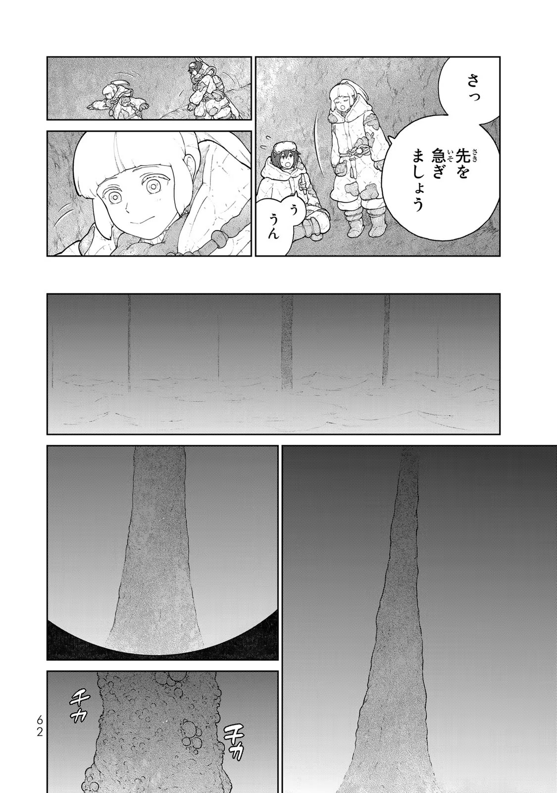 大雪海のカイナ 第6話 - Page 24