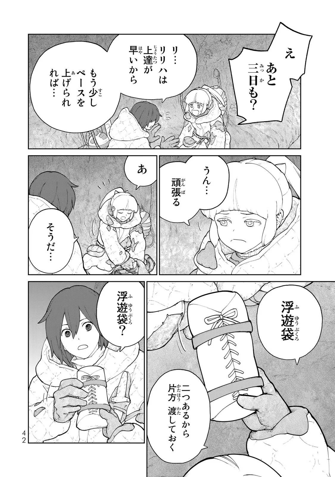 大雪海のカイナ 第6話 - Page 4