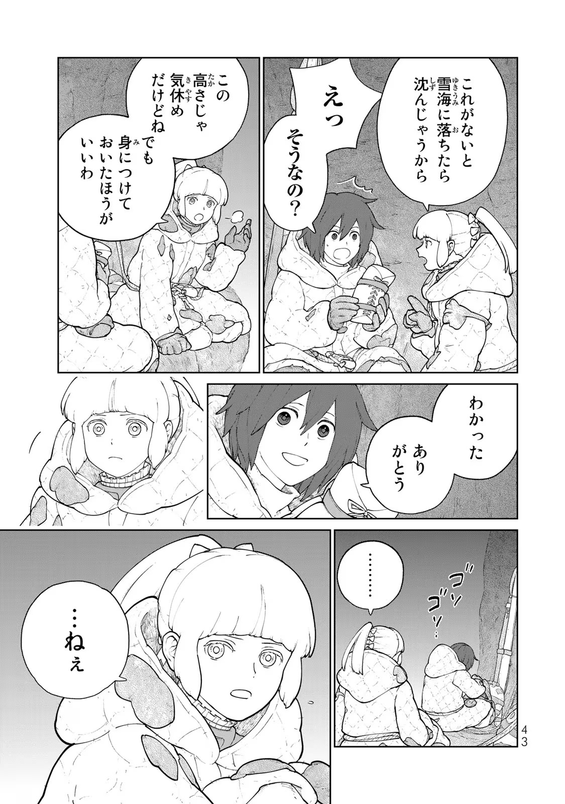 大雪海のカイナ 第6話 - Page 5