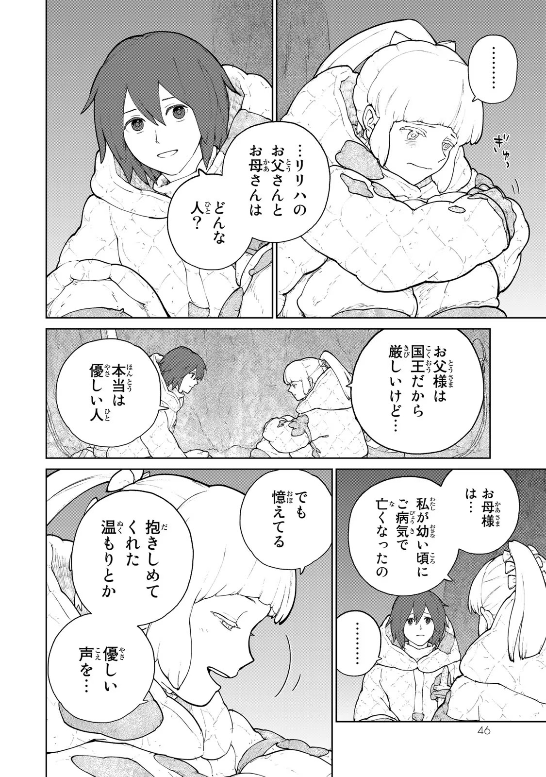 大雪海のカイナ 第6話 - Page 8