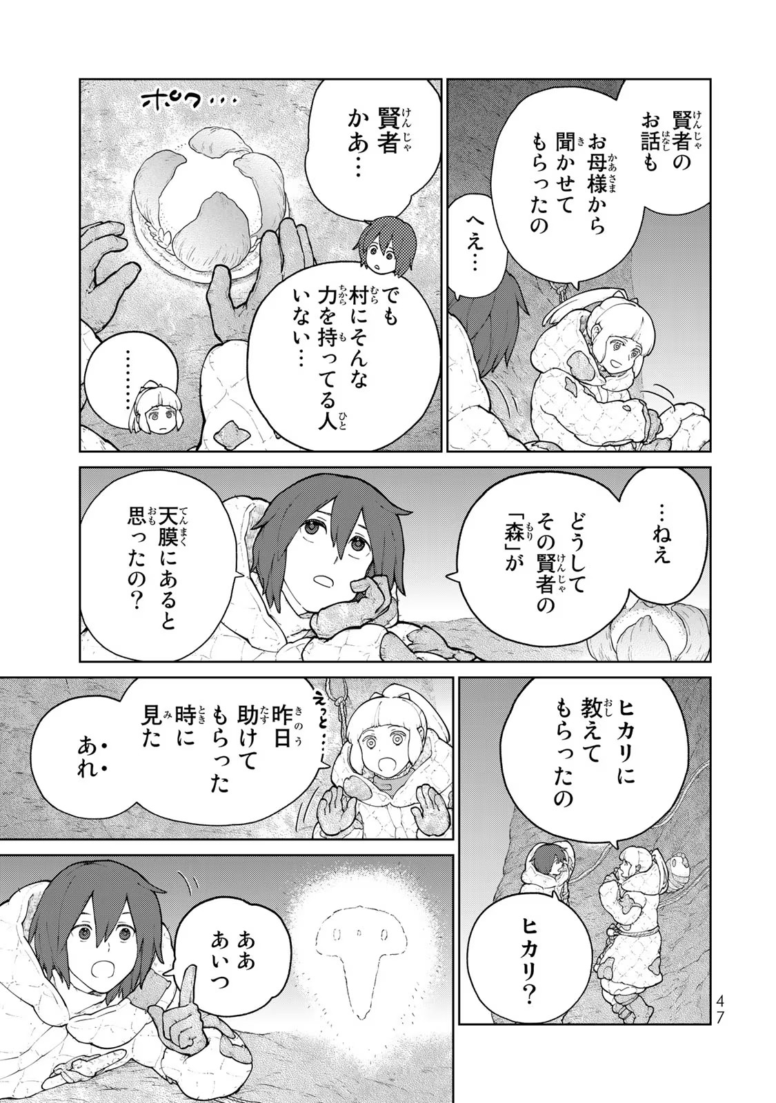 大雪海のカイナ 第6話 - Page 9