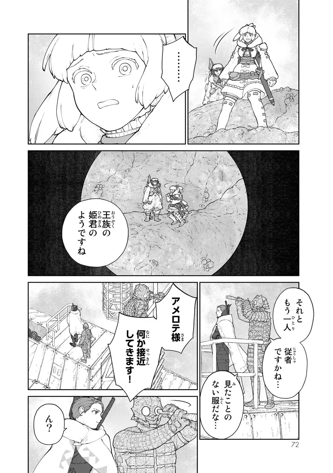 大雪海のカイナ 第7話 - Page 2