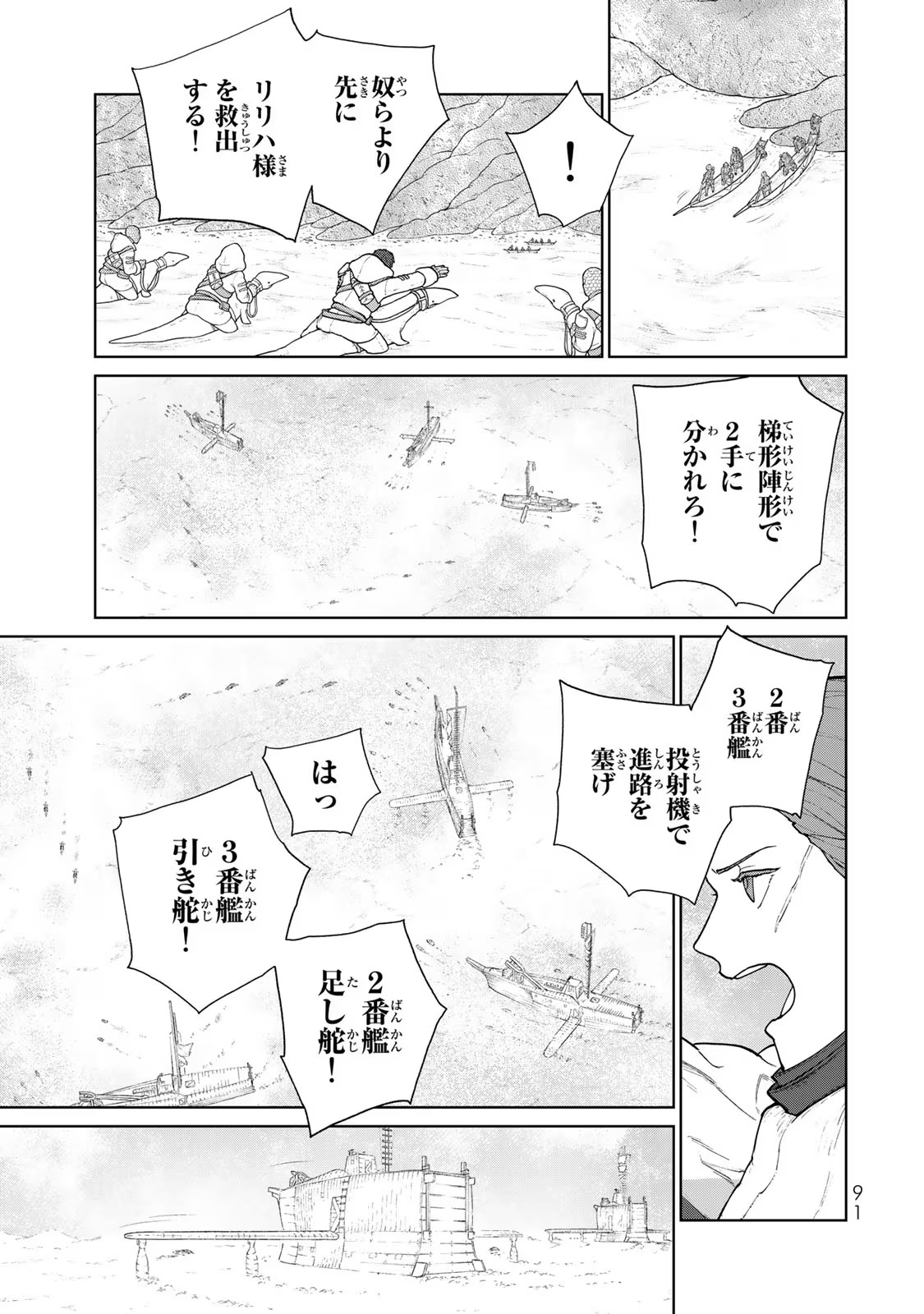 大雪海のカイナ 第7話 - Page 21