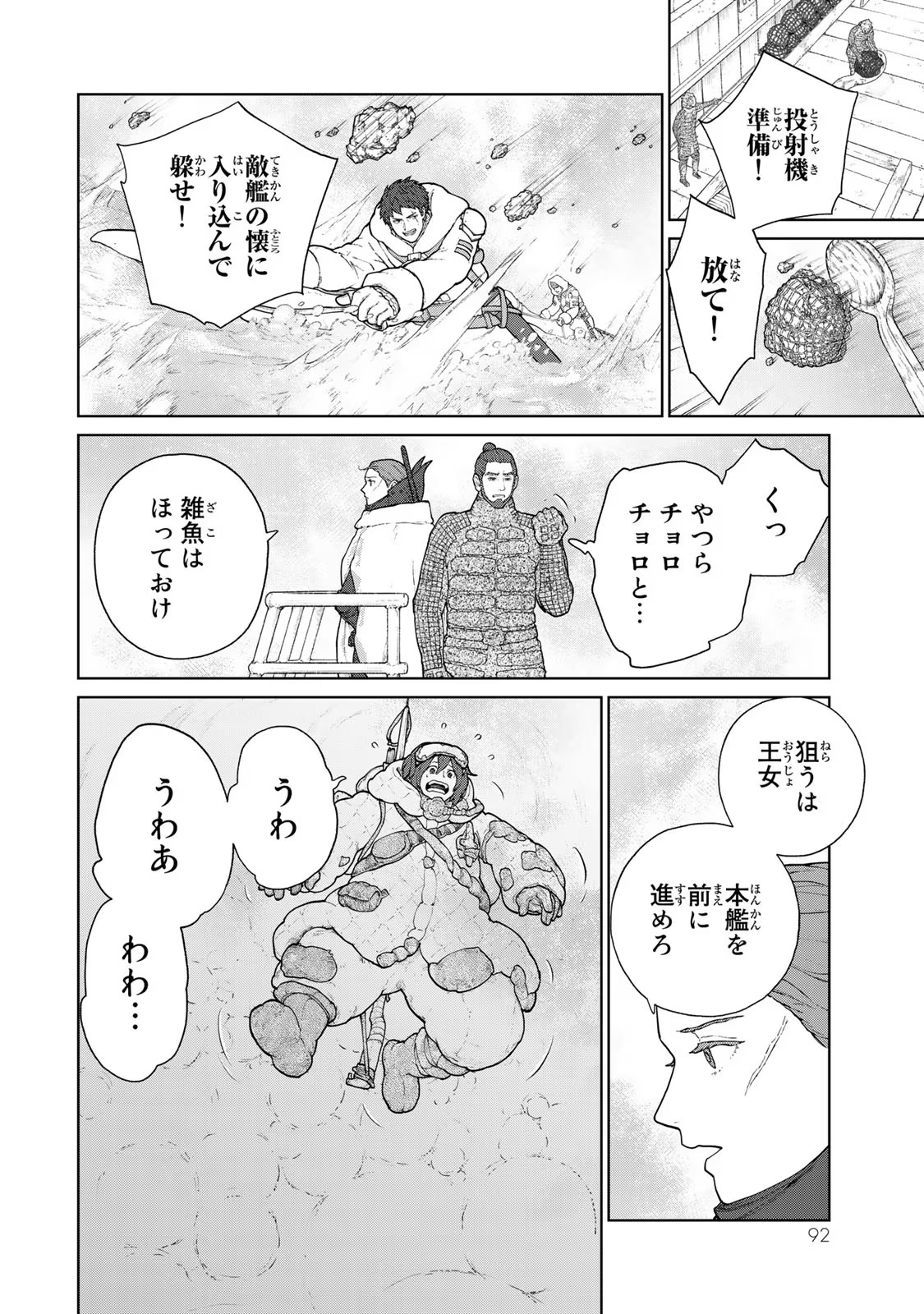 大雪海のカイナ 第7話 - Page 22