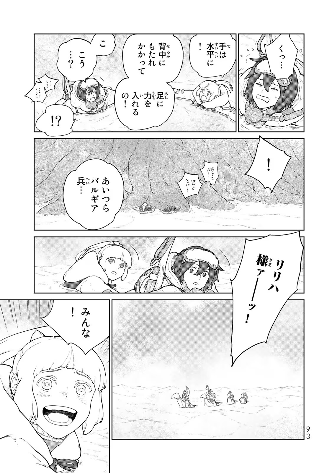 大雪海のカイナ 第7話 - Page 23