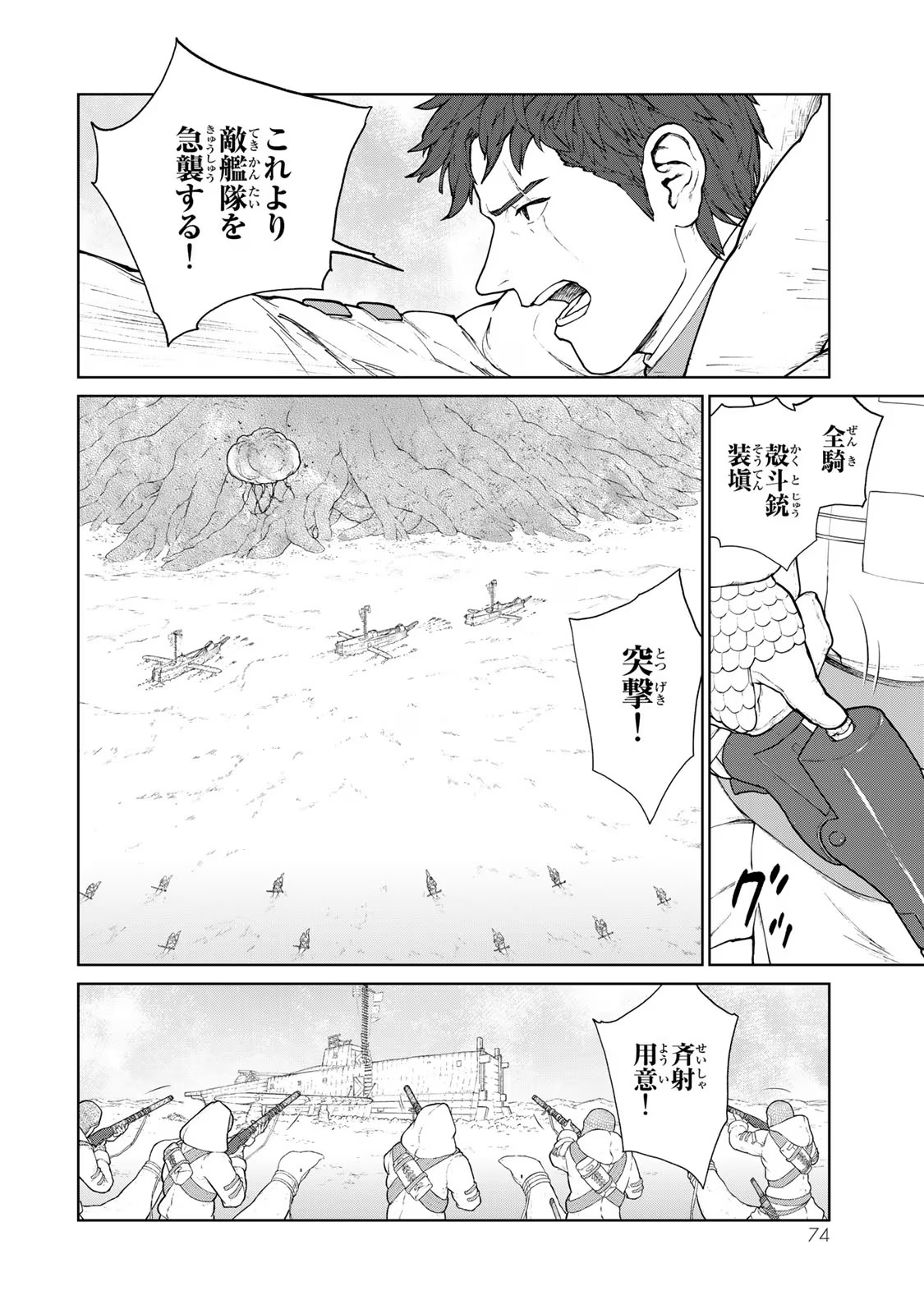 大雪海のカイナ 第7話 - Page 4