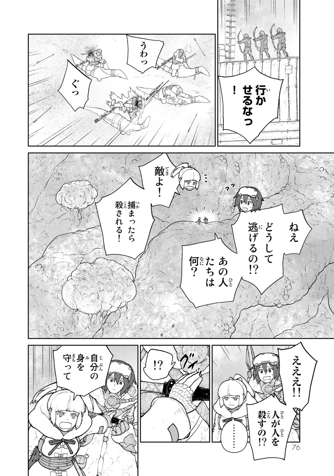 大雪海のカイナ 第7話 - Page 6