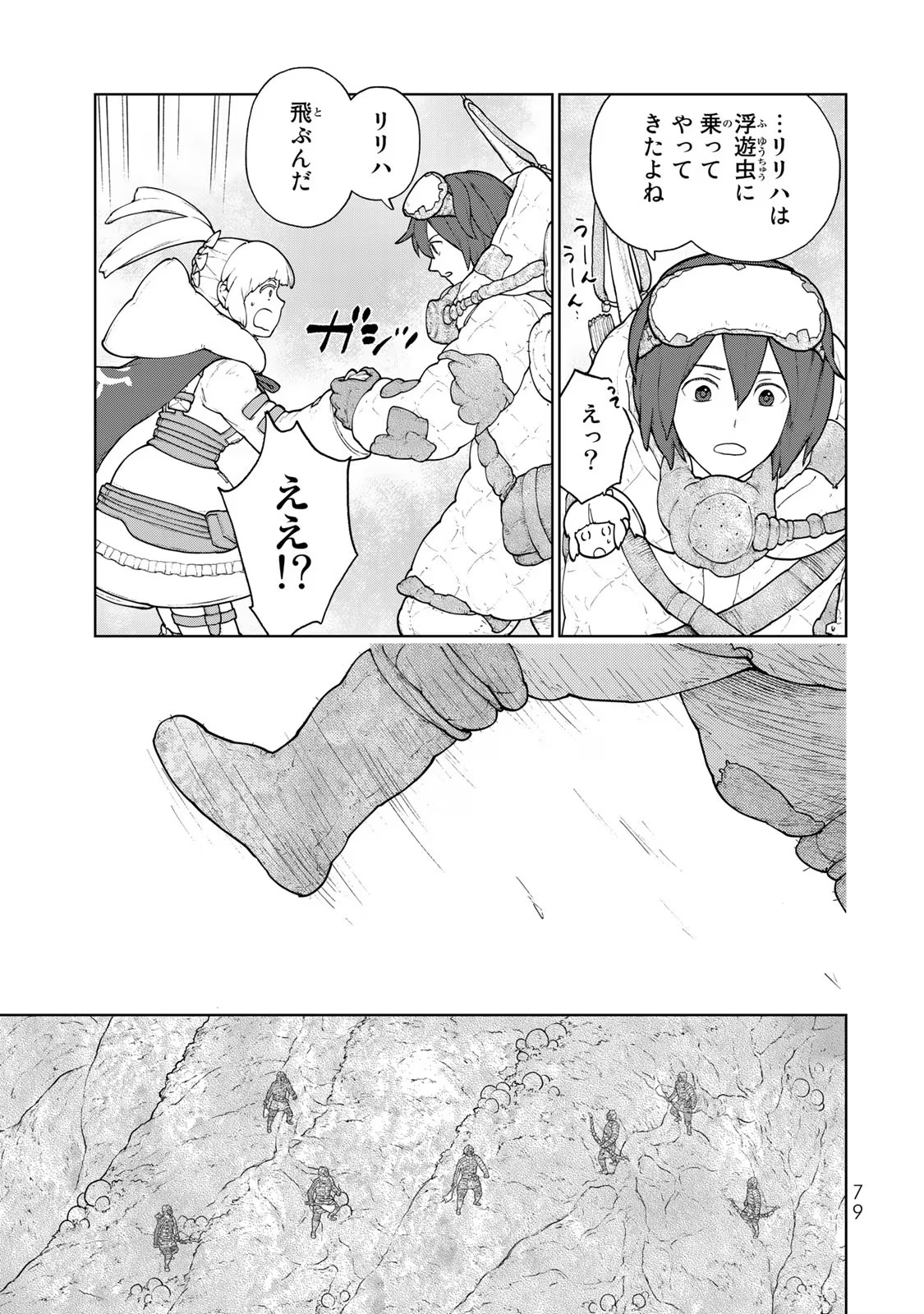 大雪海のカイナ 第7話 - Page 9