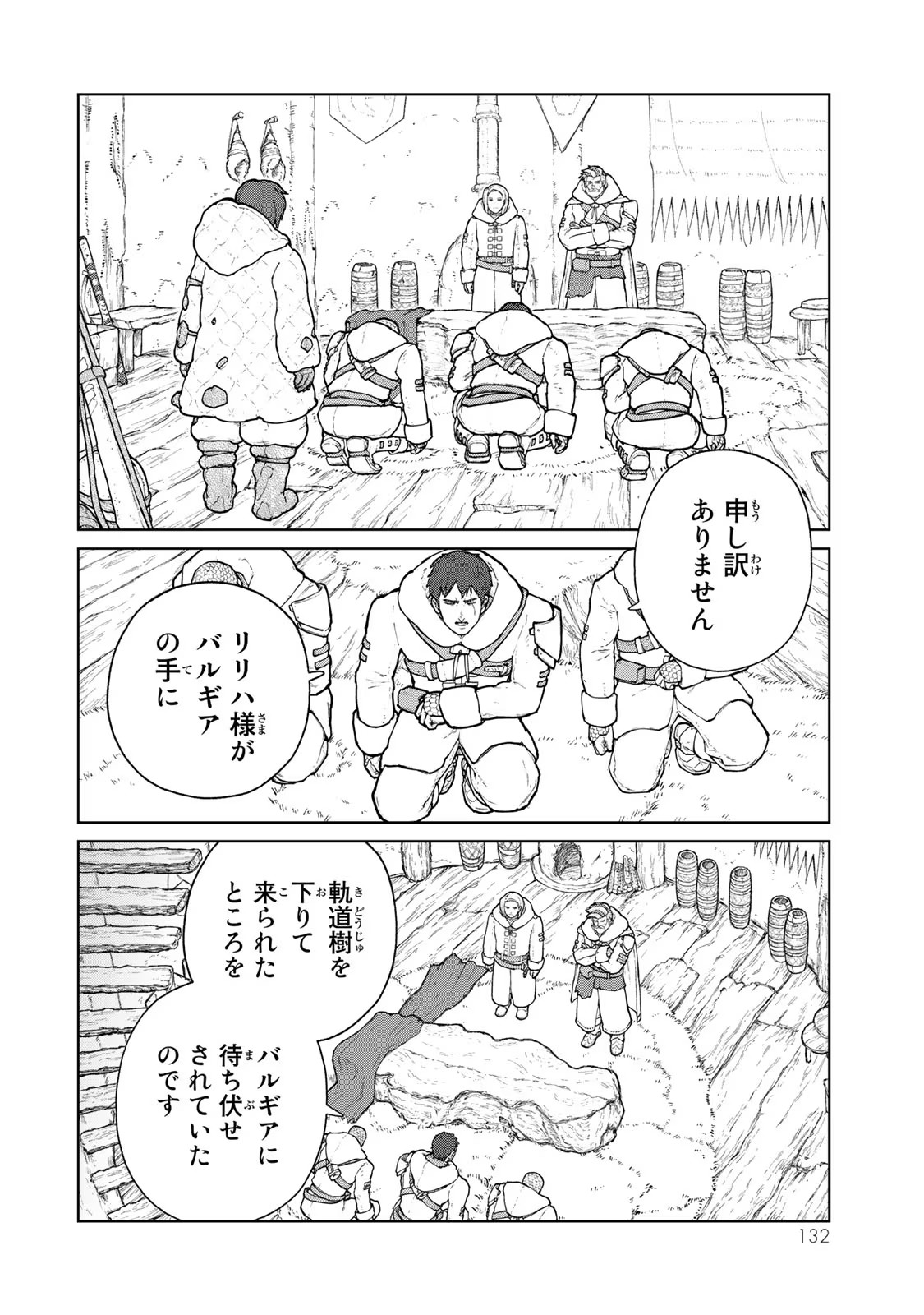 大雪海のカイナ 第9話 - Page 2