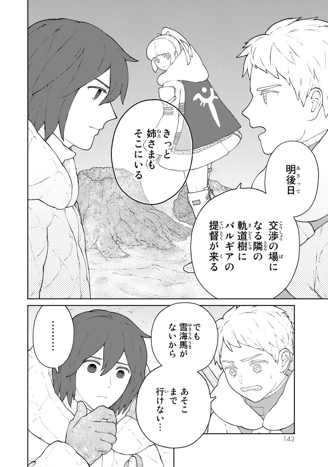 大雪海のカイナ 第9話 - Page 12