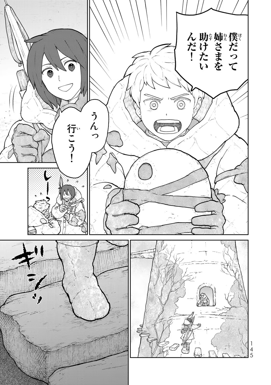 大雪海のカイナ 第9話 - Page 15