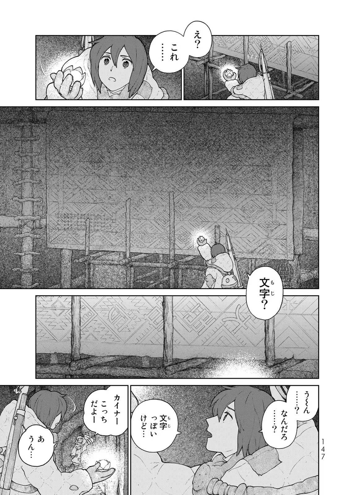 大雪海のカイナ 第9話 - Page 17