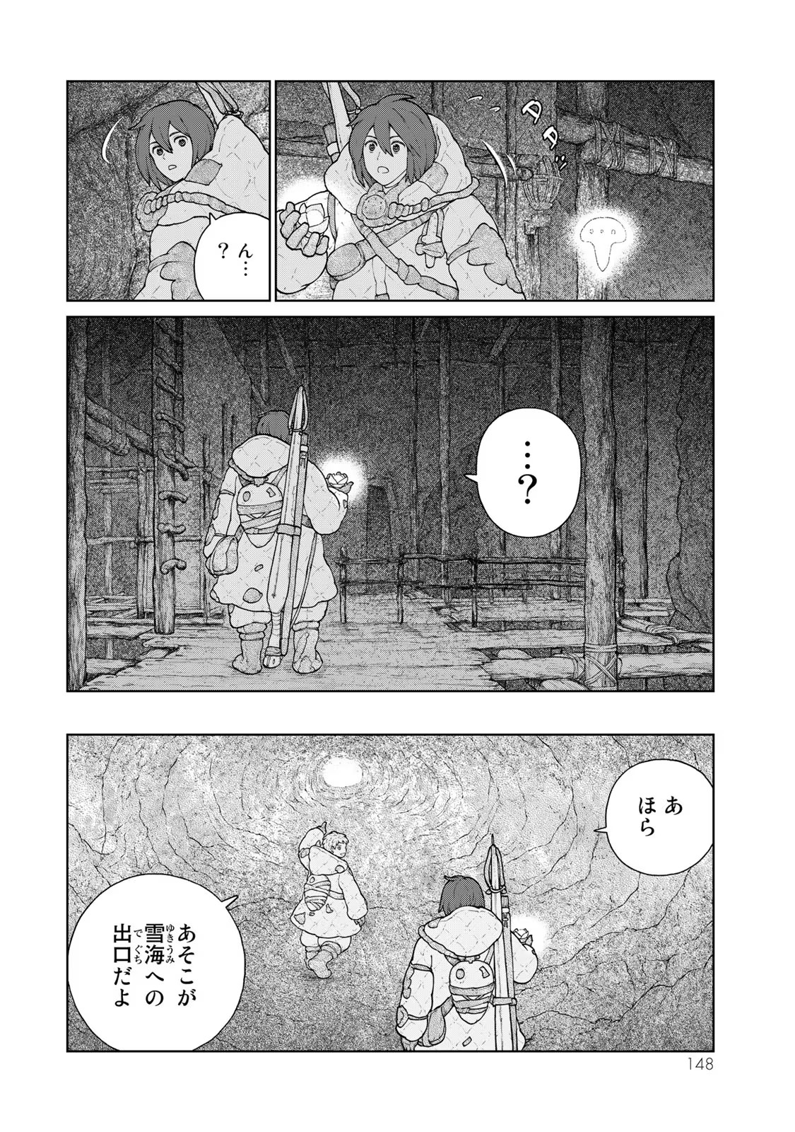 大雪海のカイナ 第9話 - Page 18