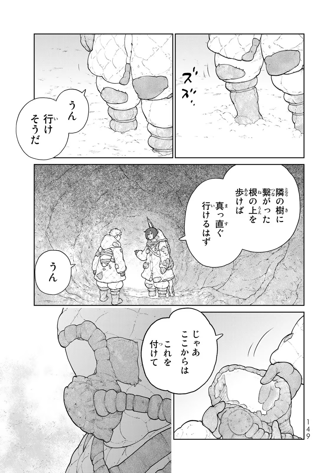 大雪海のカイナ 第9話 - Page 19