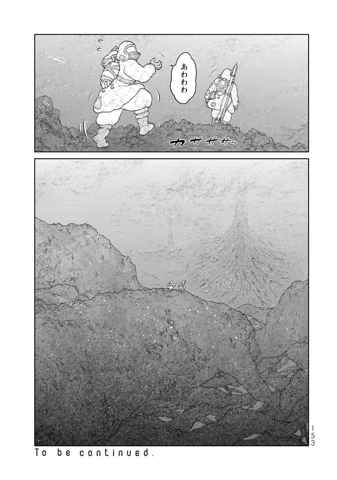 大雪海のカイナ 第9話 - Page 23