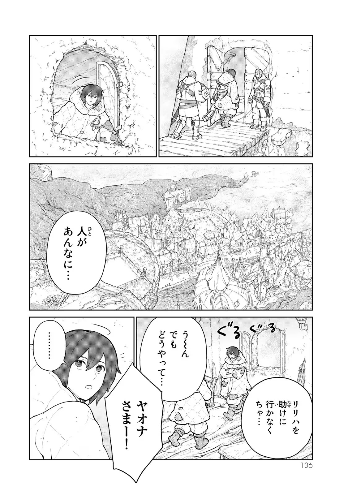 大雪海のカイナ 第9話 - Page 6