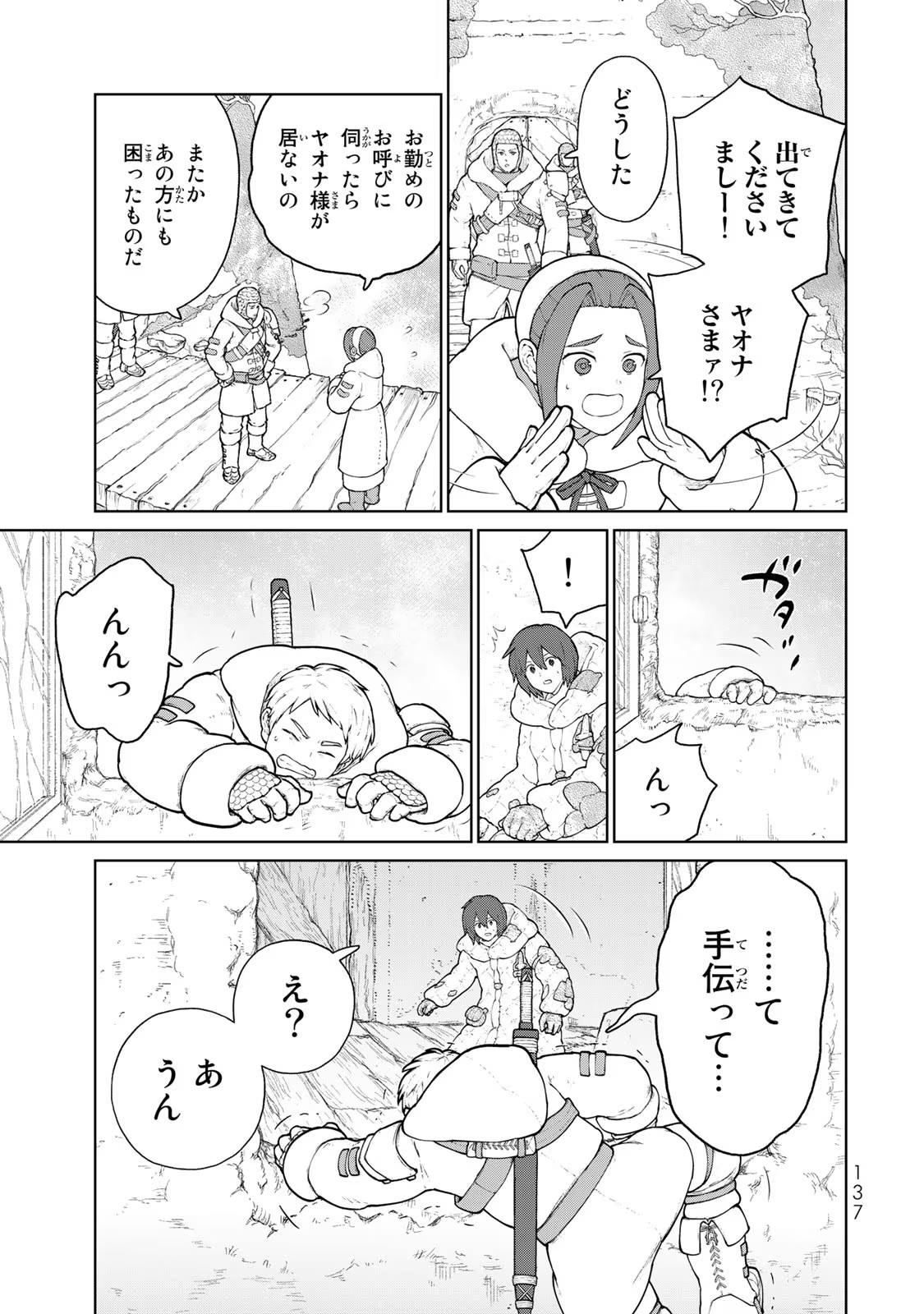 大雪海のカイナ 第9話 - Page 7