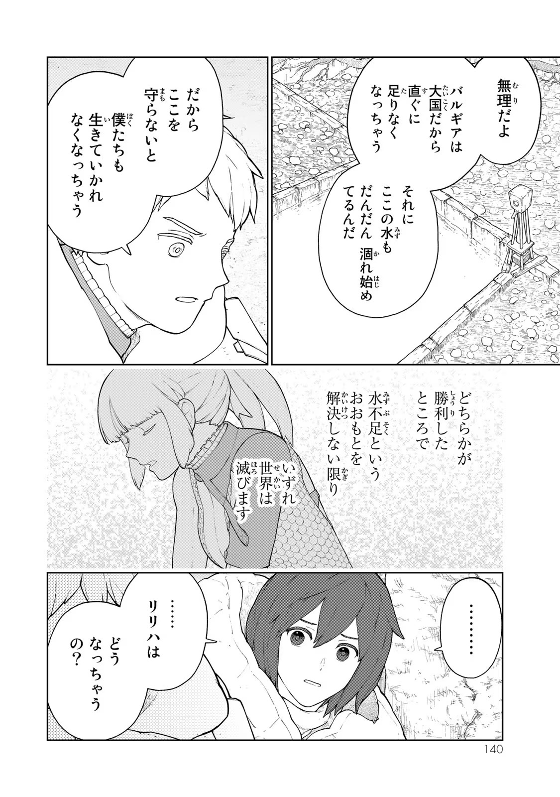 大雪海のカイナ 第9話 - Page 10