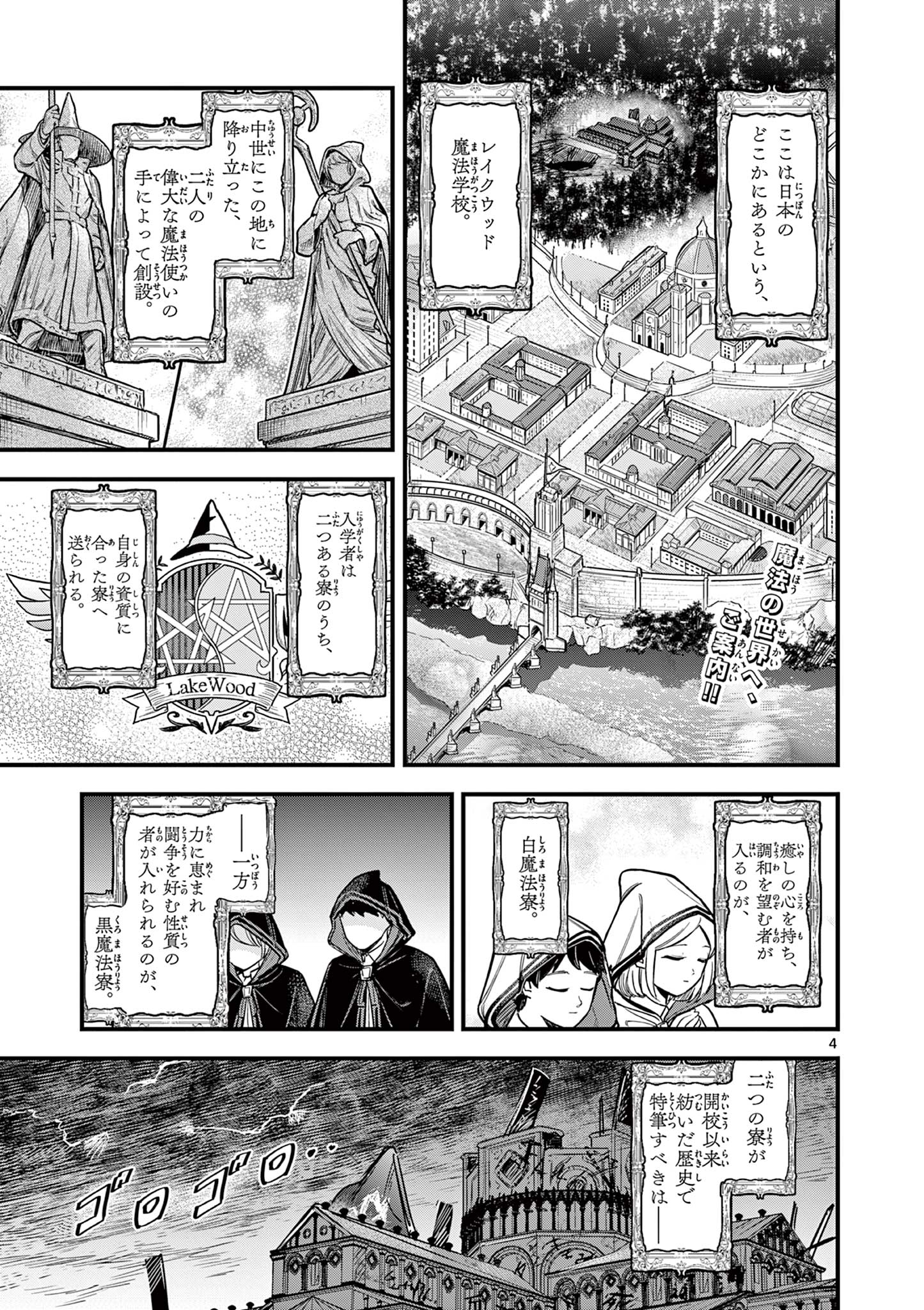 黒魔法寮の三悪人 第1話 - Page 5