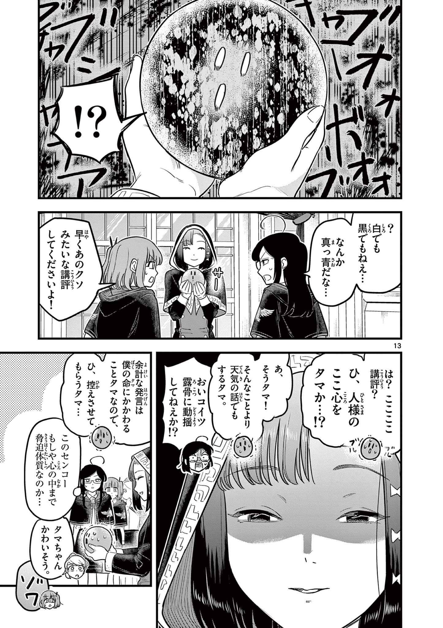 黒魔法寮の三悪人 第10話 - Page 13