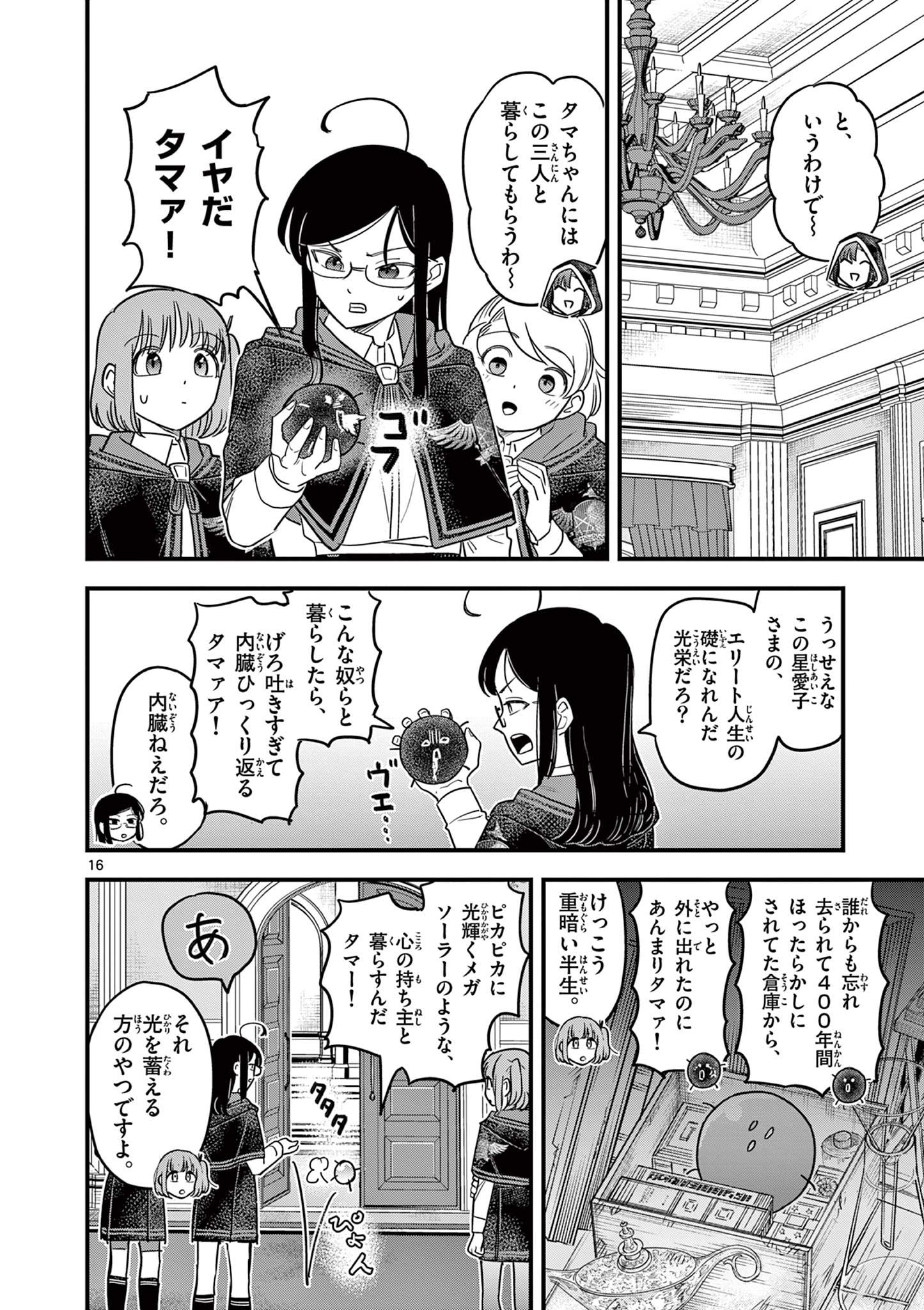 黒魔法寮の三悪人 第10話 - Page 16