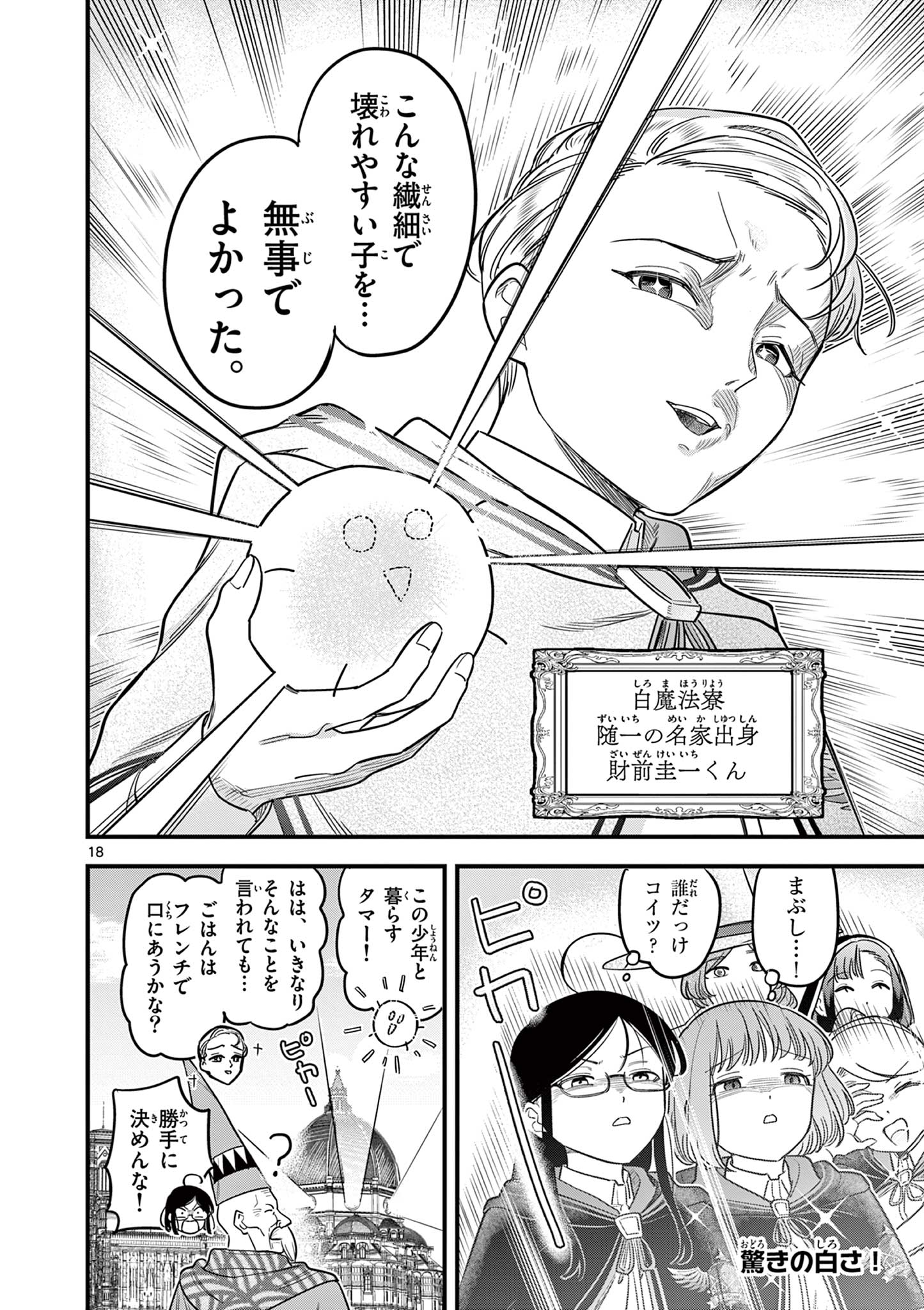 黒魔法寮の三悪人 第10話 - Page 18