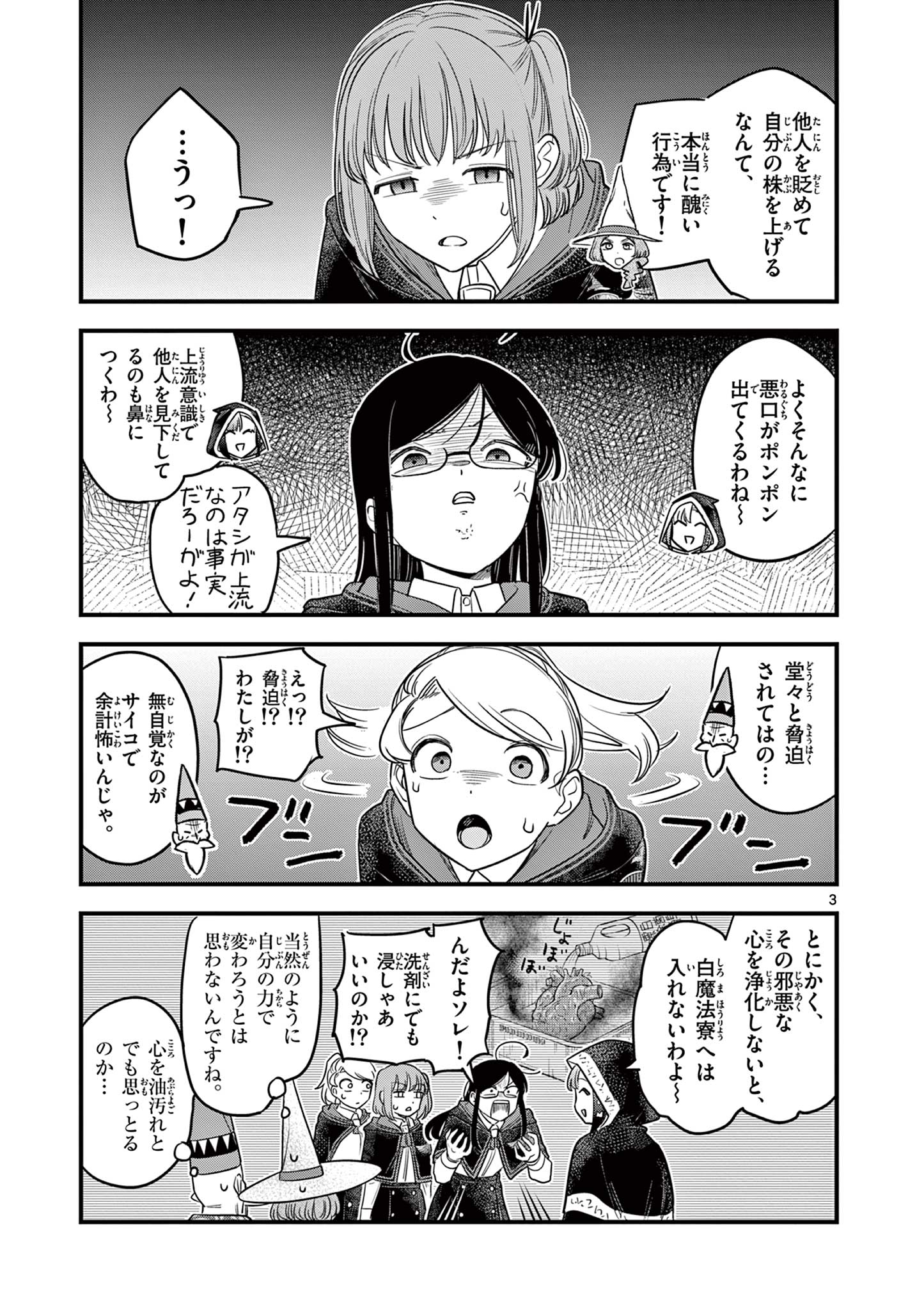 黒魔法寮の三悪人 第10話 - Page 3