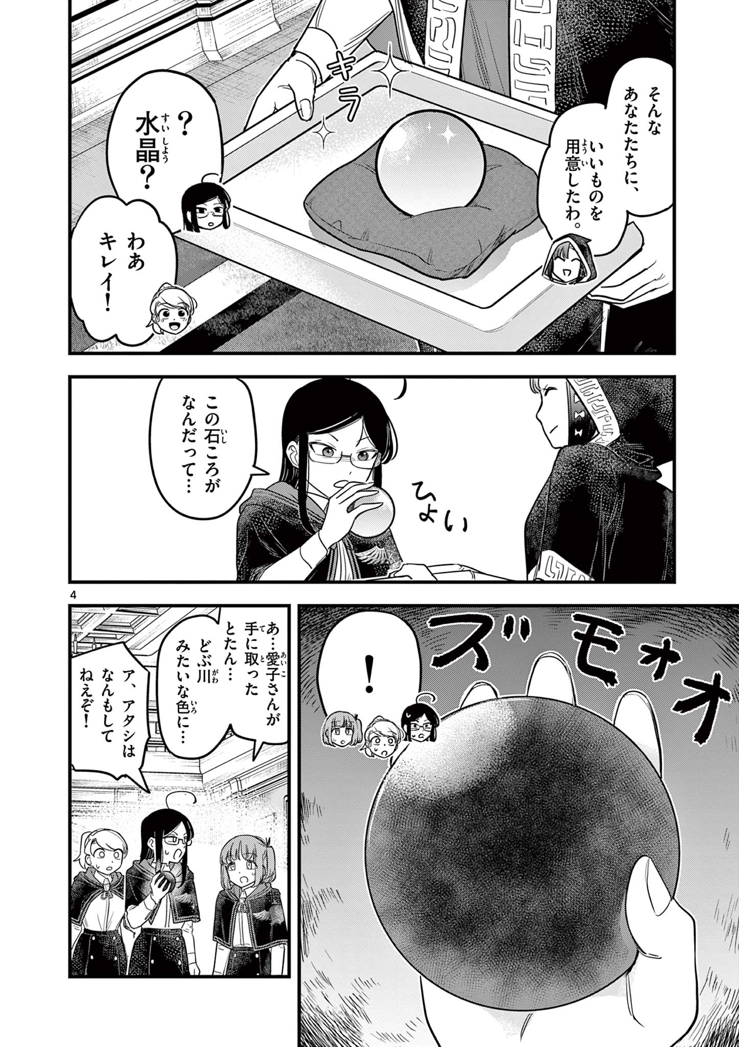 黒魔法寮の三悪人 第10話 - Page 4