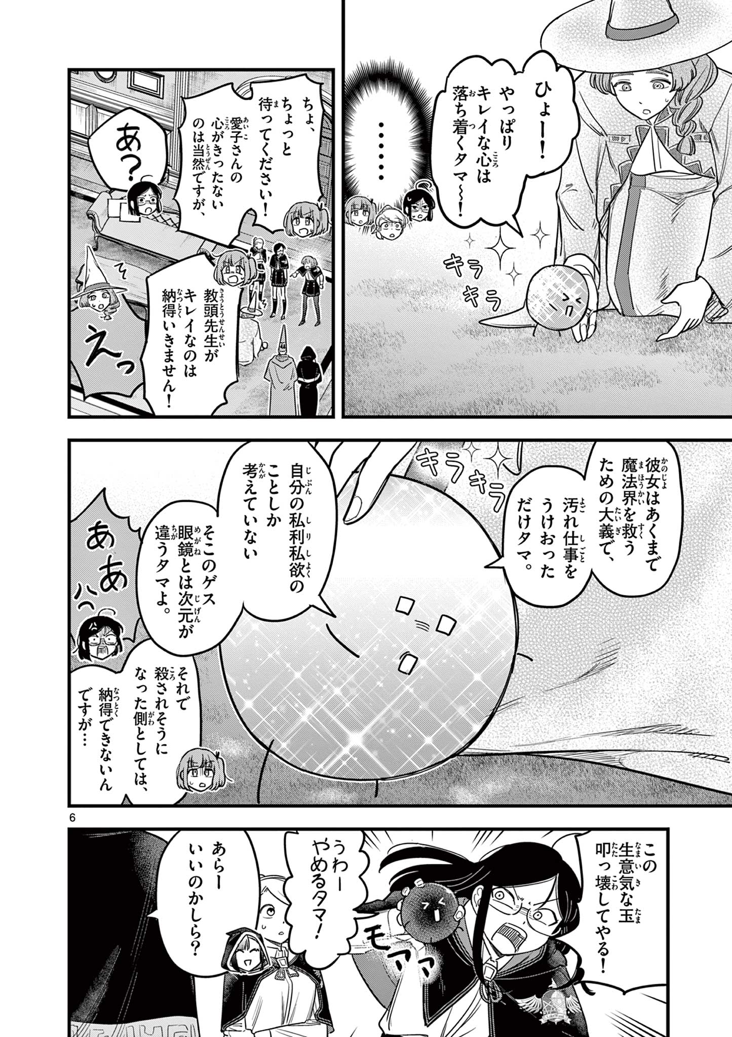 黒魔法寮の三悪人 第10話 - Page 6