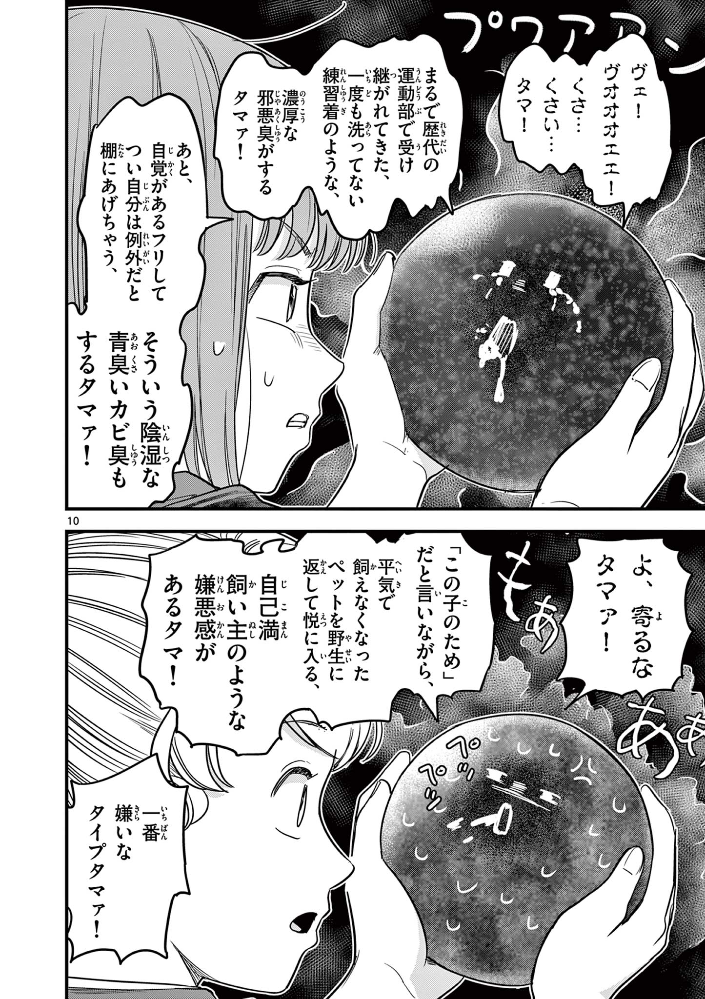 黒魔法寮の三悪人 第10話 - Page 10