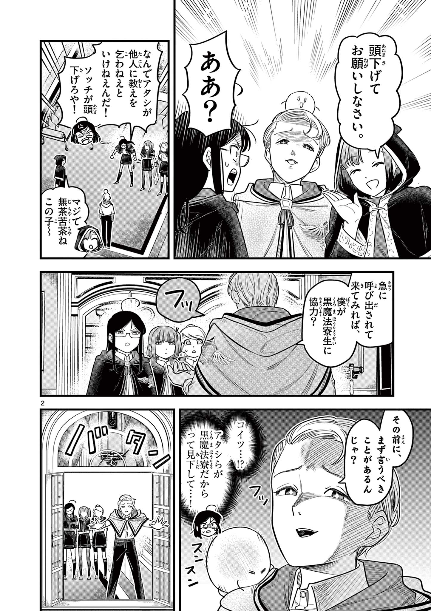 黒魔法寮の三悪人 第11話 - Page 2