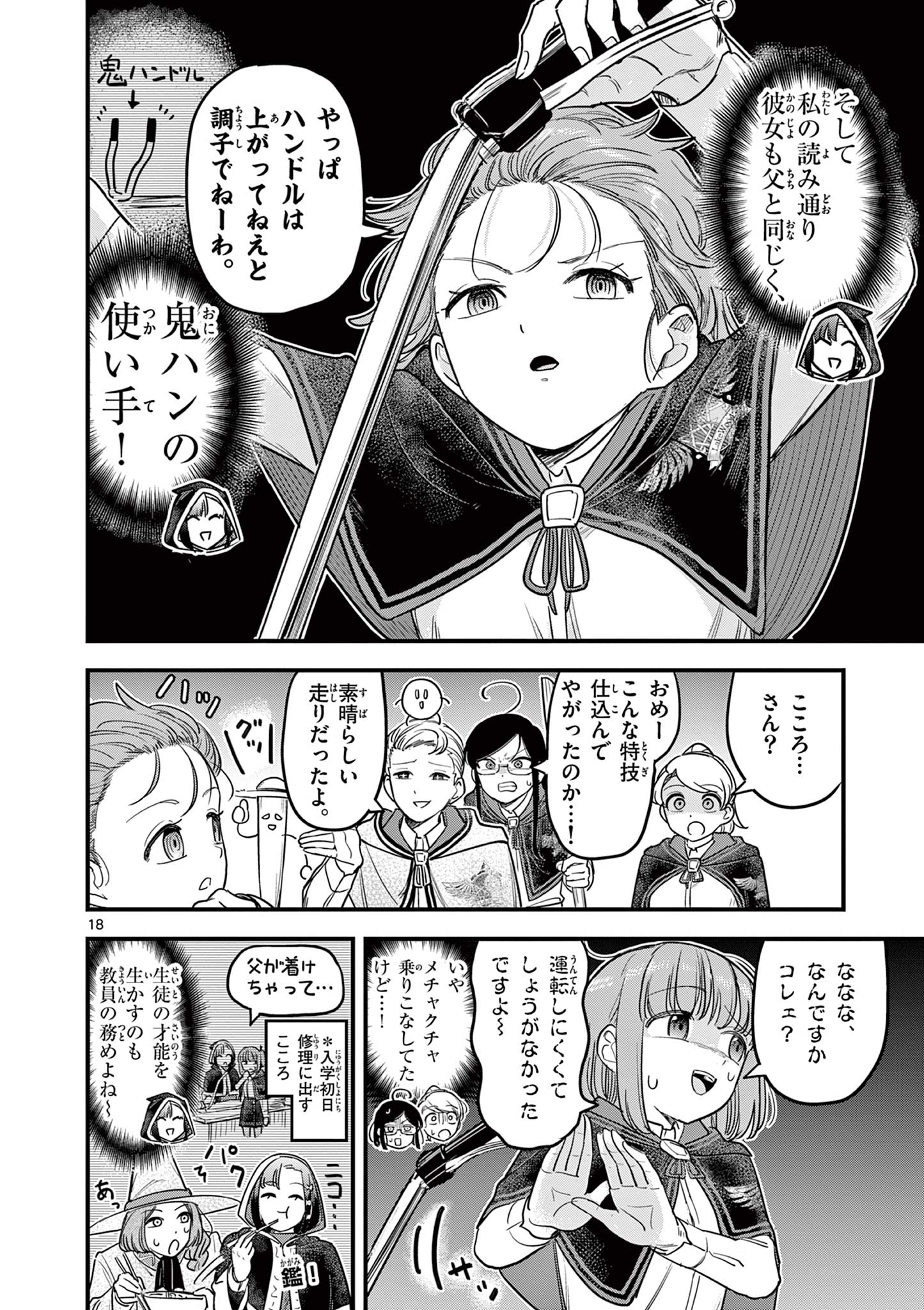 黒魔法寮の三悪人 第14話 - Page 18