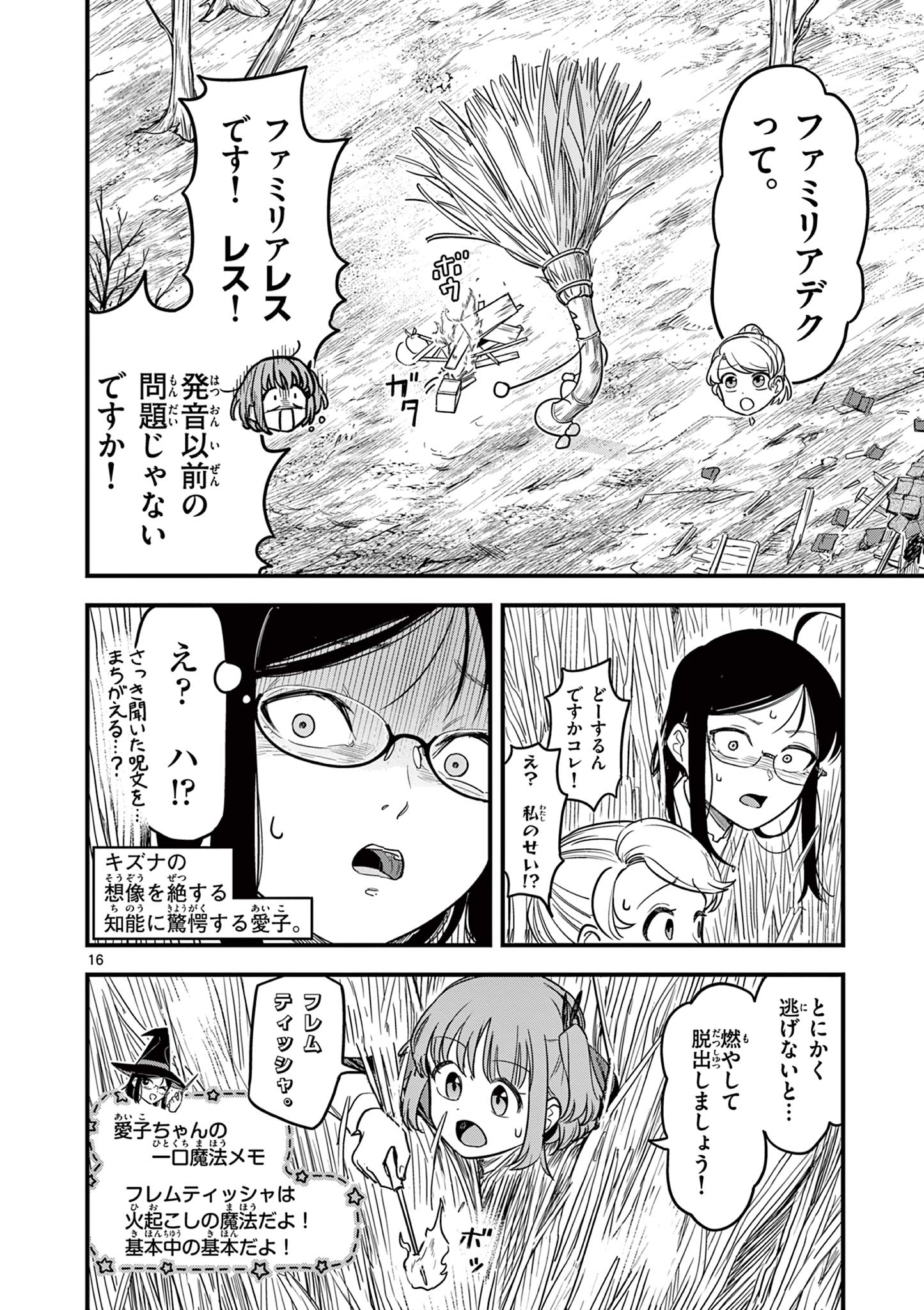 黒魔法寮の三悪人 第2話 - Page 16