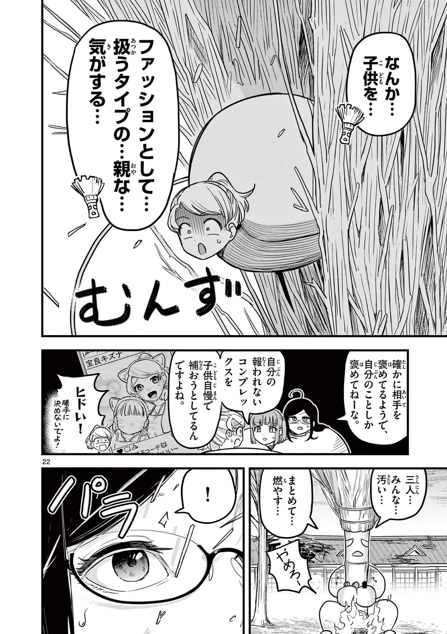 黒魔法寮の三悪人 第2話 - Page 22