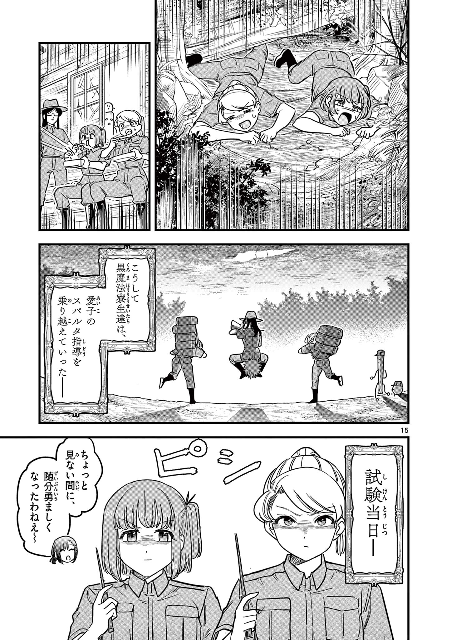 黒魔法寮の三悪人 第24話 - Page 15