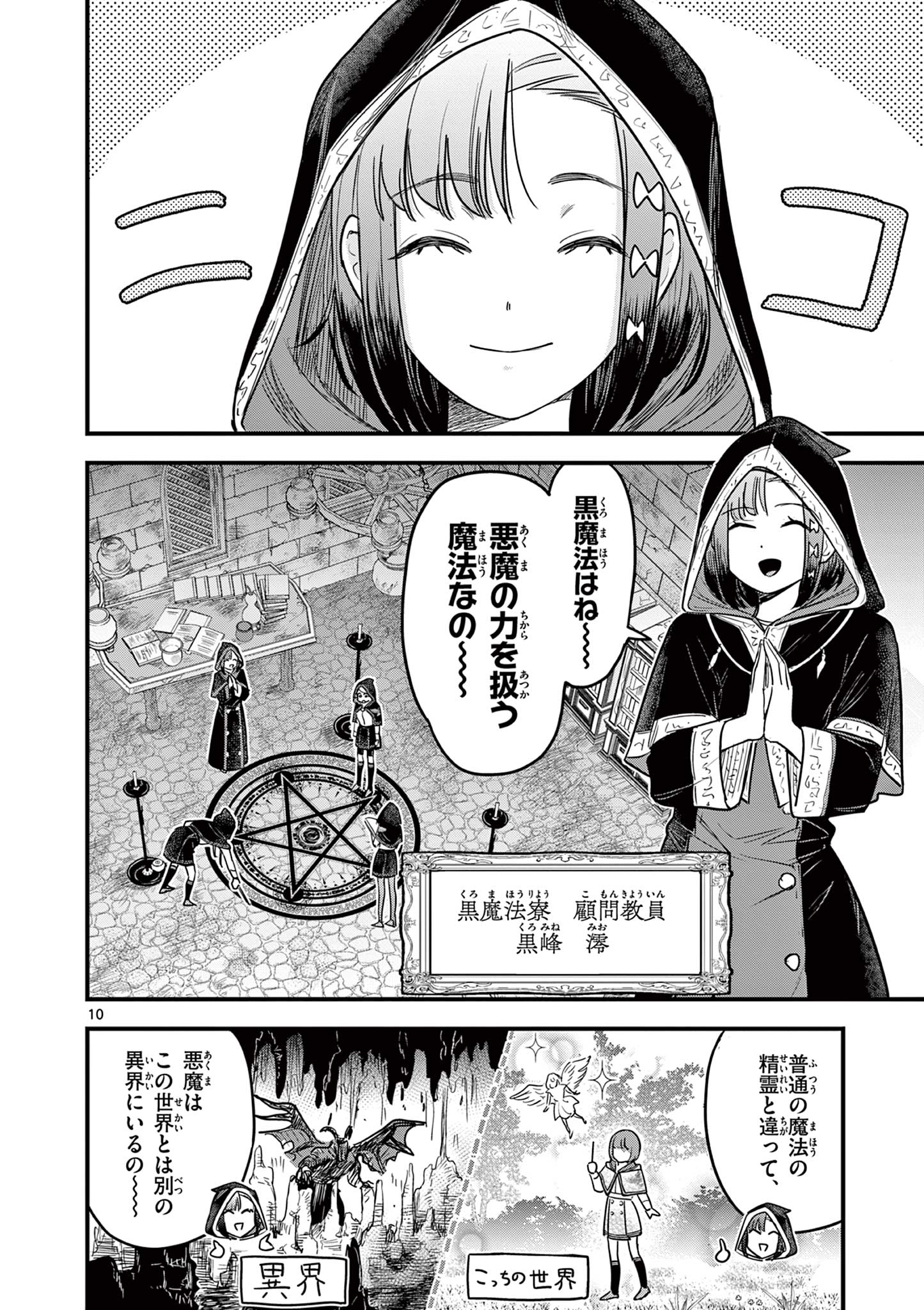 黒魔法寮の三悪人 第3話 - Page 10