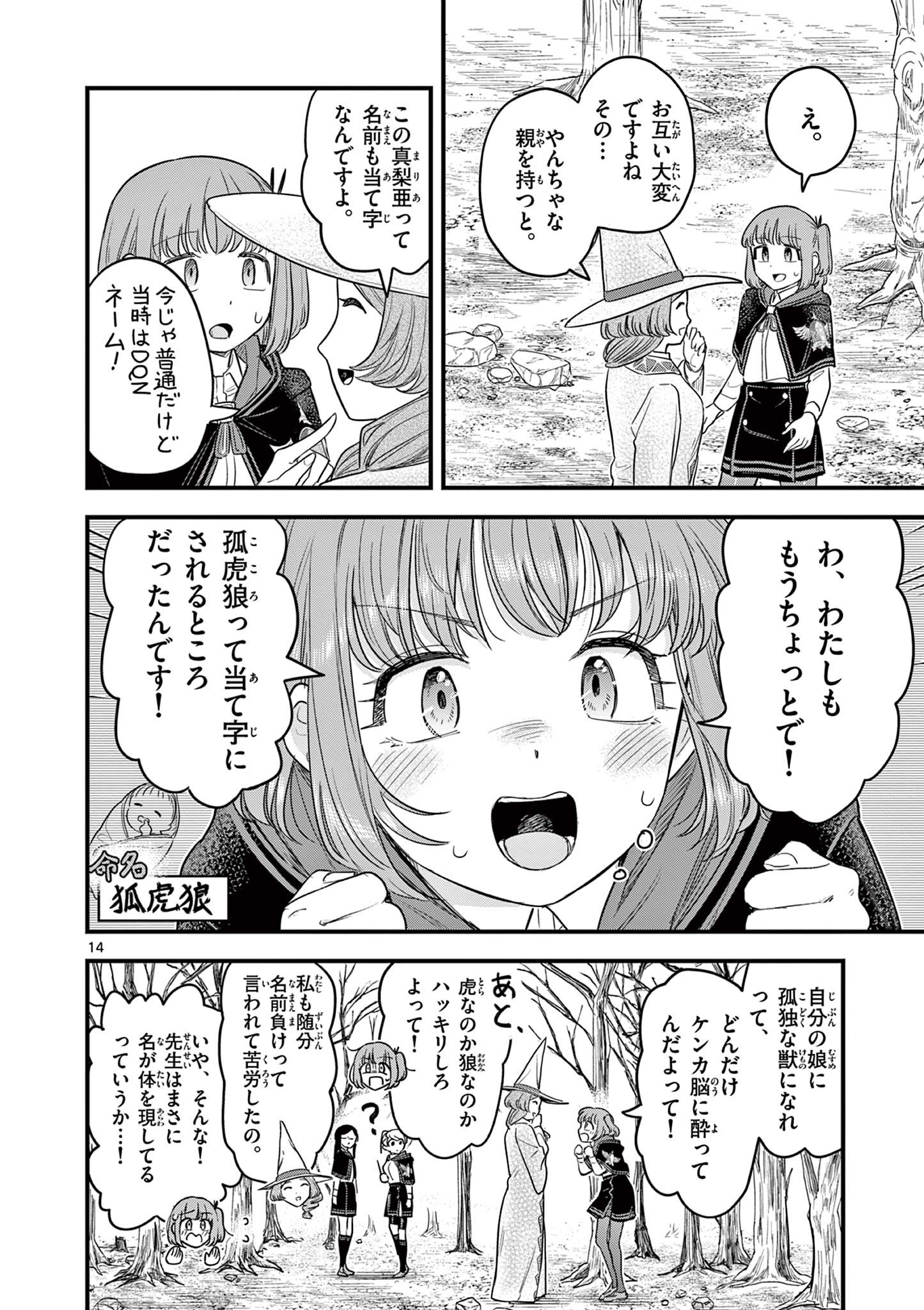 黒魔法寮の三悪人 第7話 - Page 13