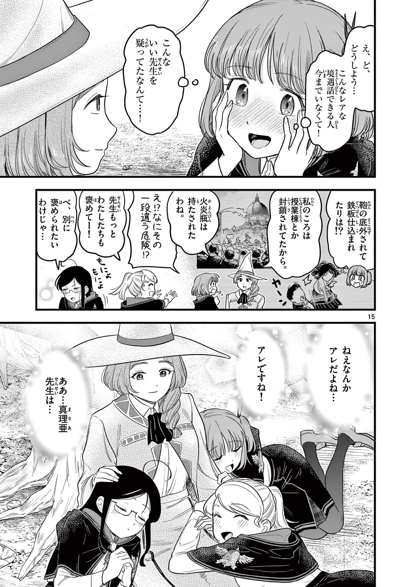 黒魔法寮の三悪人 第7話 - Page 14