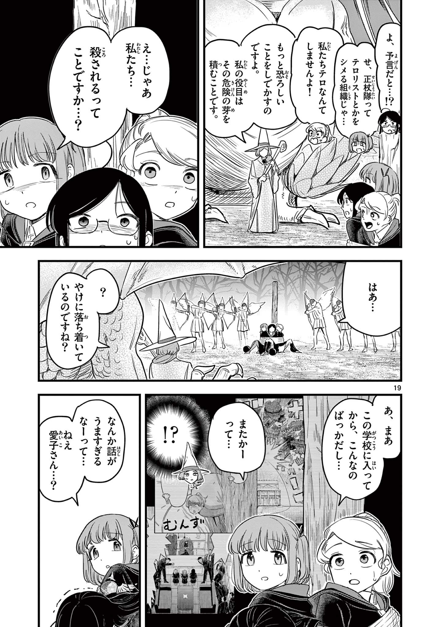 黒魔法寮の三悪人 第7話 - Page 18