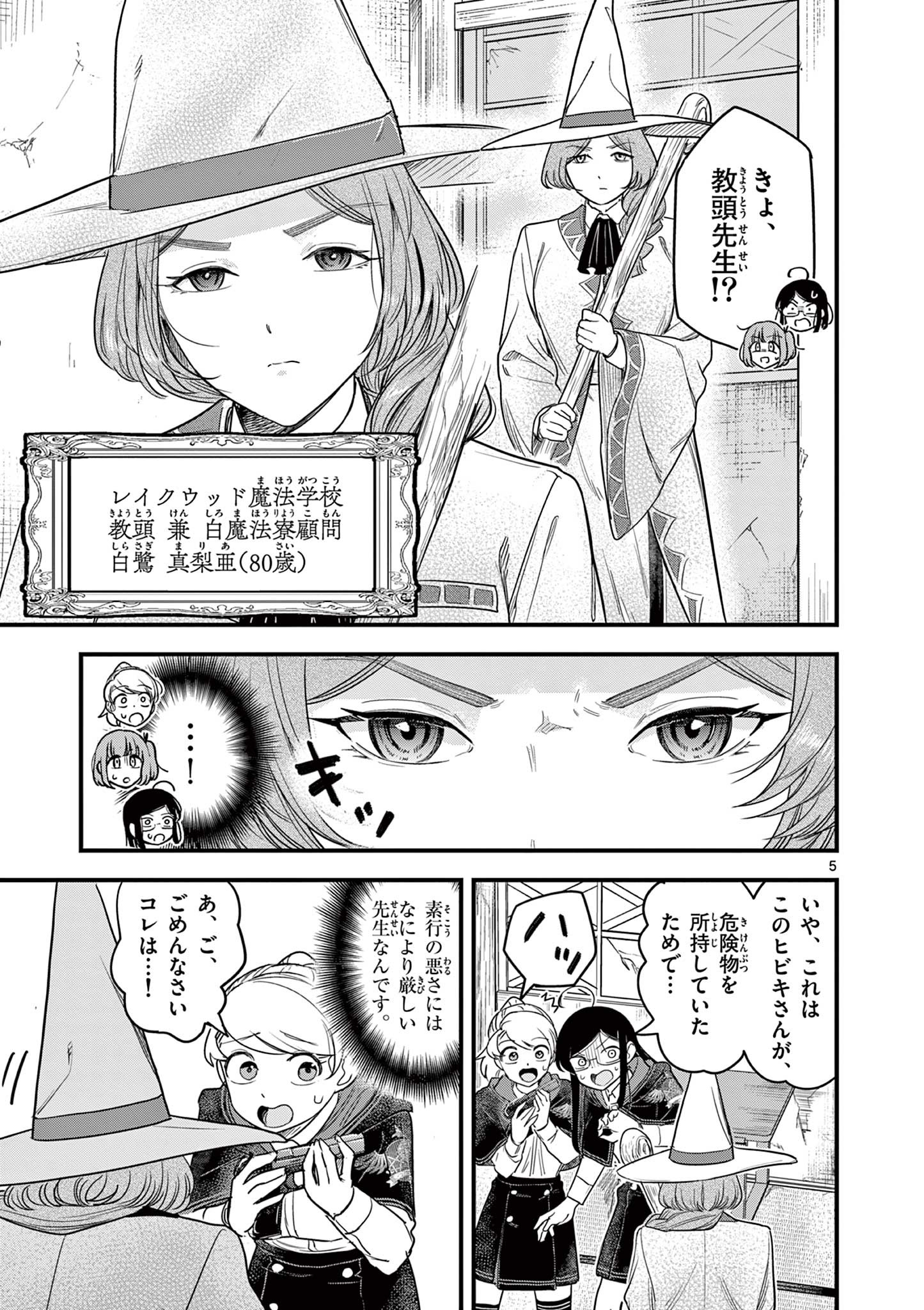黒魔法寮の三悪人 第7話 - Page 4