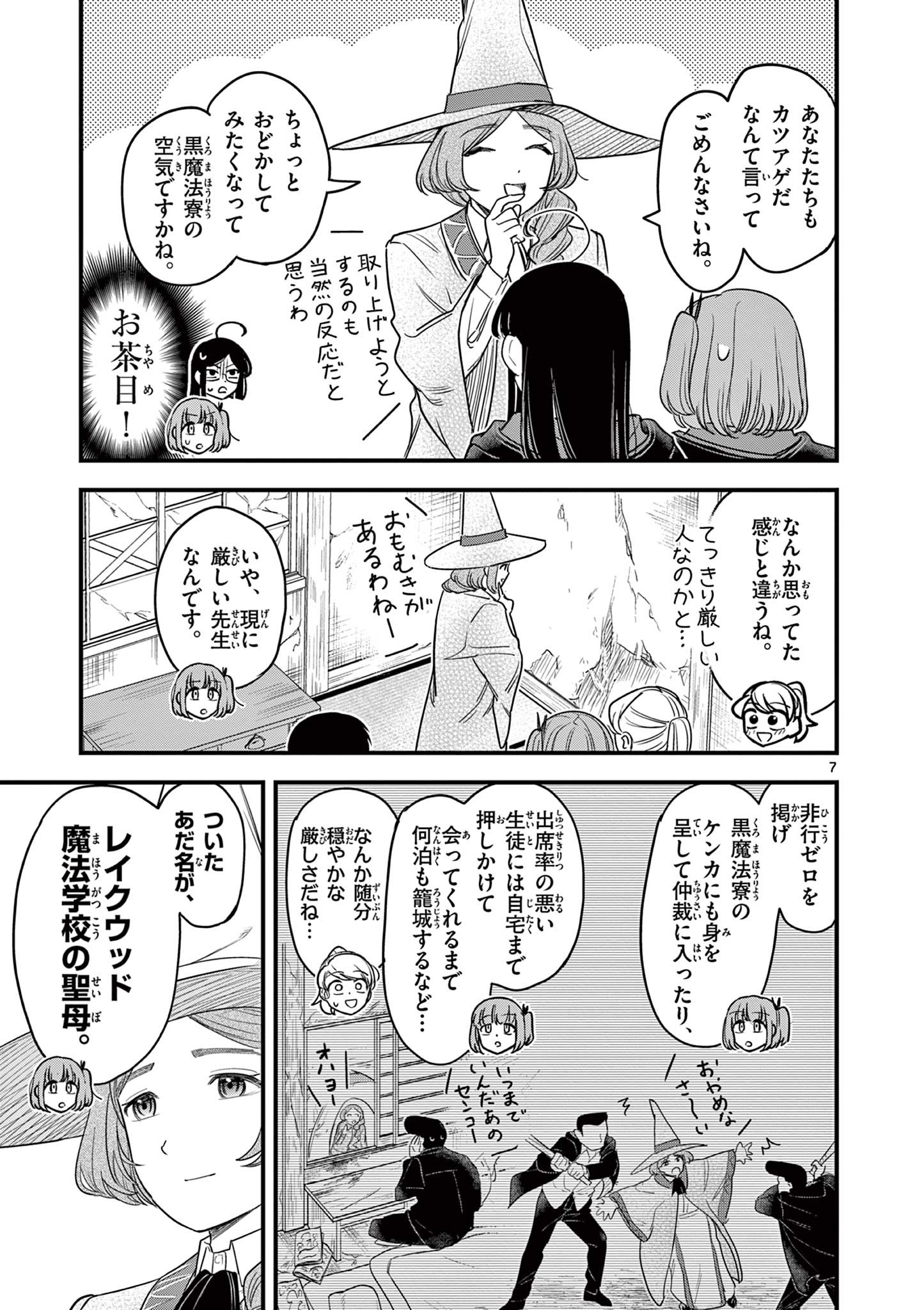 黒魔法寮の三悪人 第7話 - Page 6
